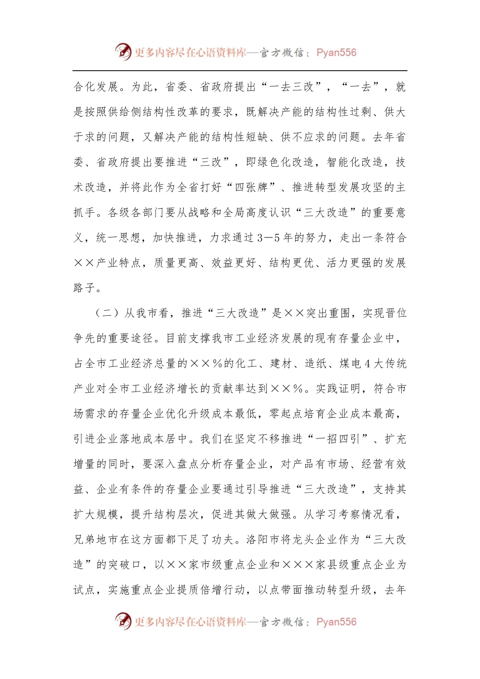 在全市“三大改造”现场观摩暨工作推进会议上的讲话[2].docx_第2页