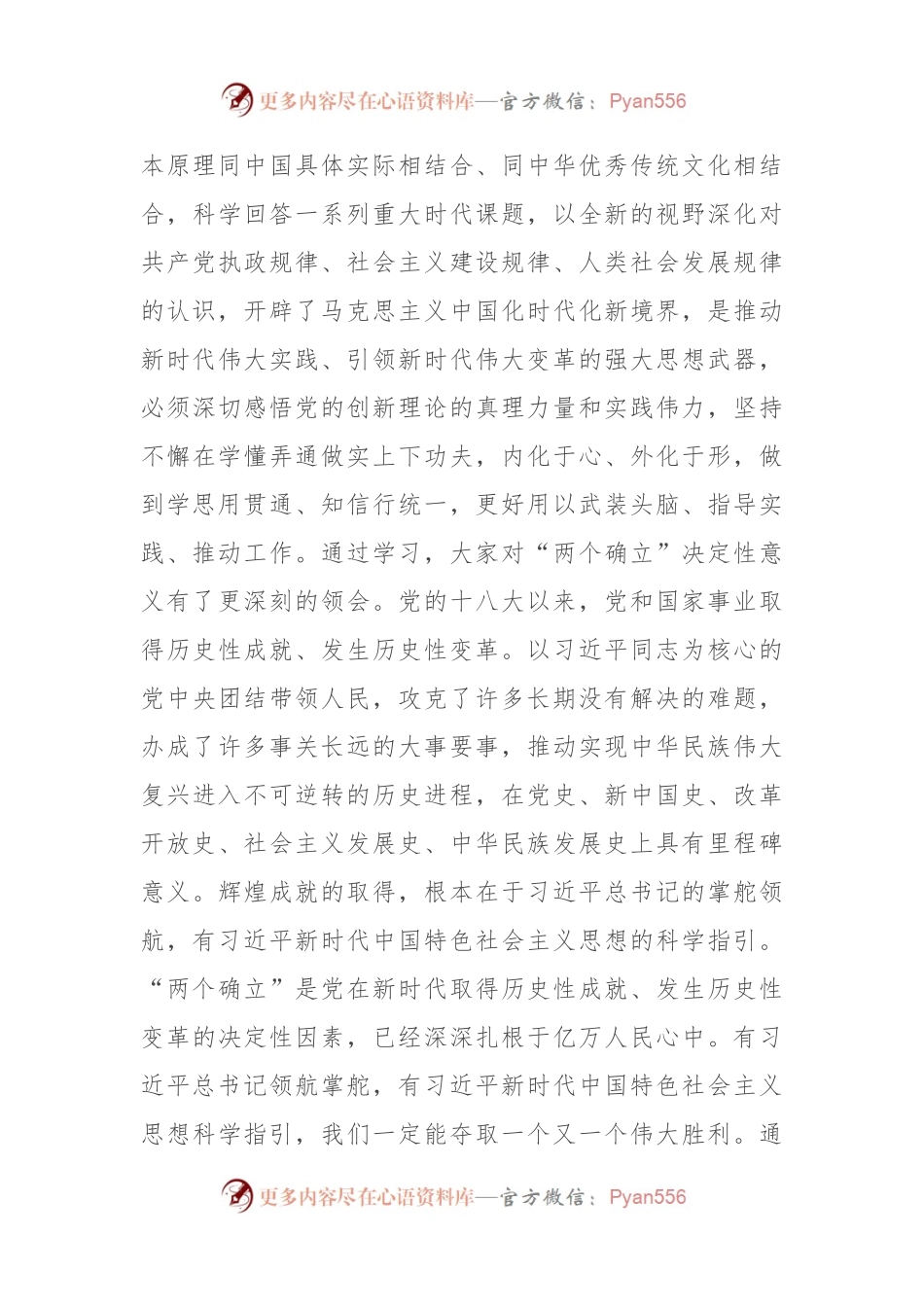 在学习贯彻2023年主题教育读书班总结会上的讲话.docx_第2页