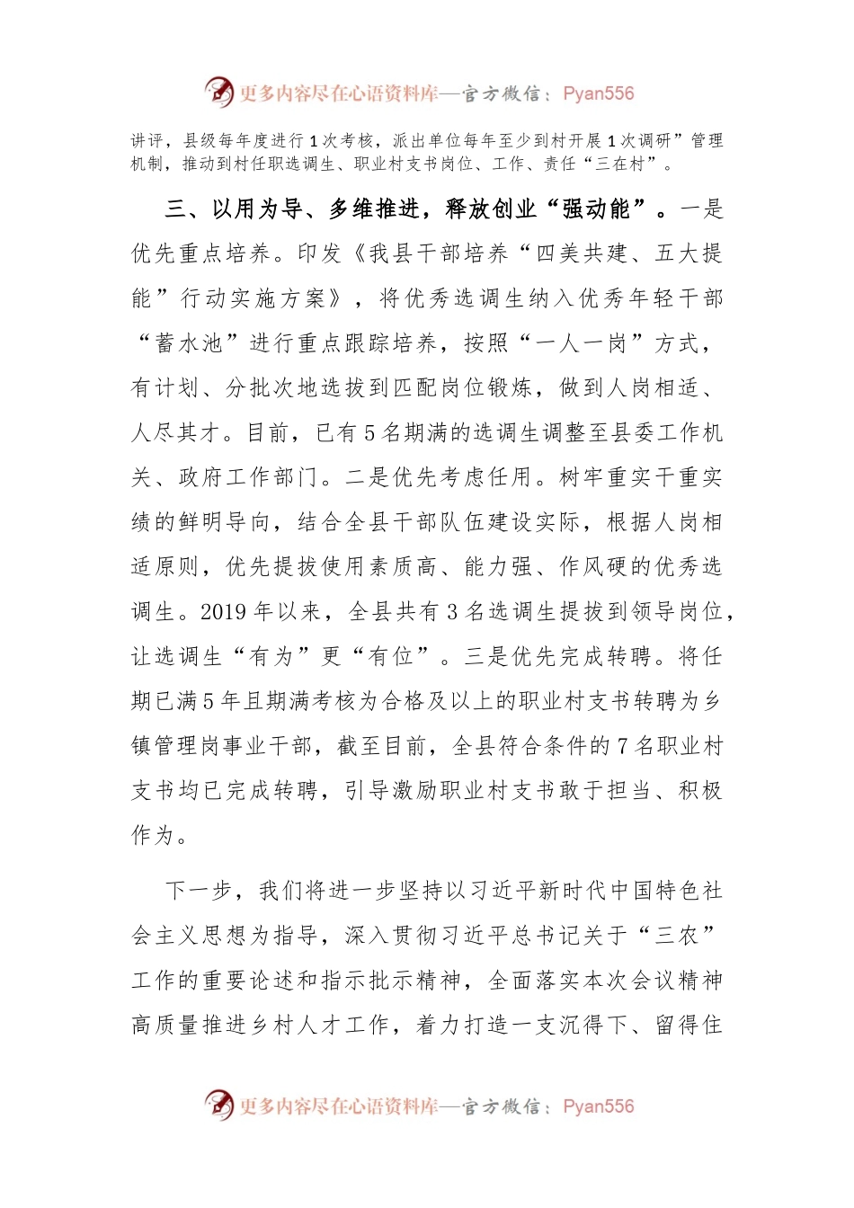 在抓党建促乡村振兴工作会议上的交流发言：抓实“四个关键环节” 破解乡村振兴“人才薄弱”问题.docx_第2页