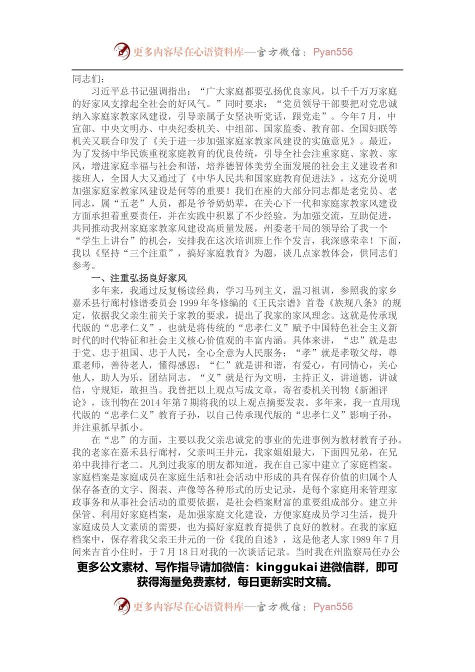 在全州离退休干部党组织书记培训班上的发言.docx_第1页