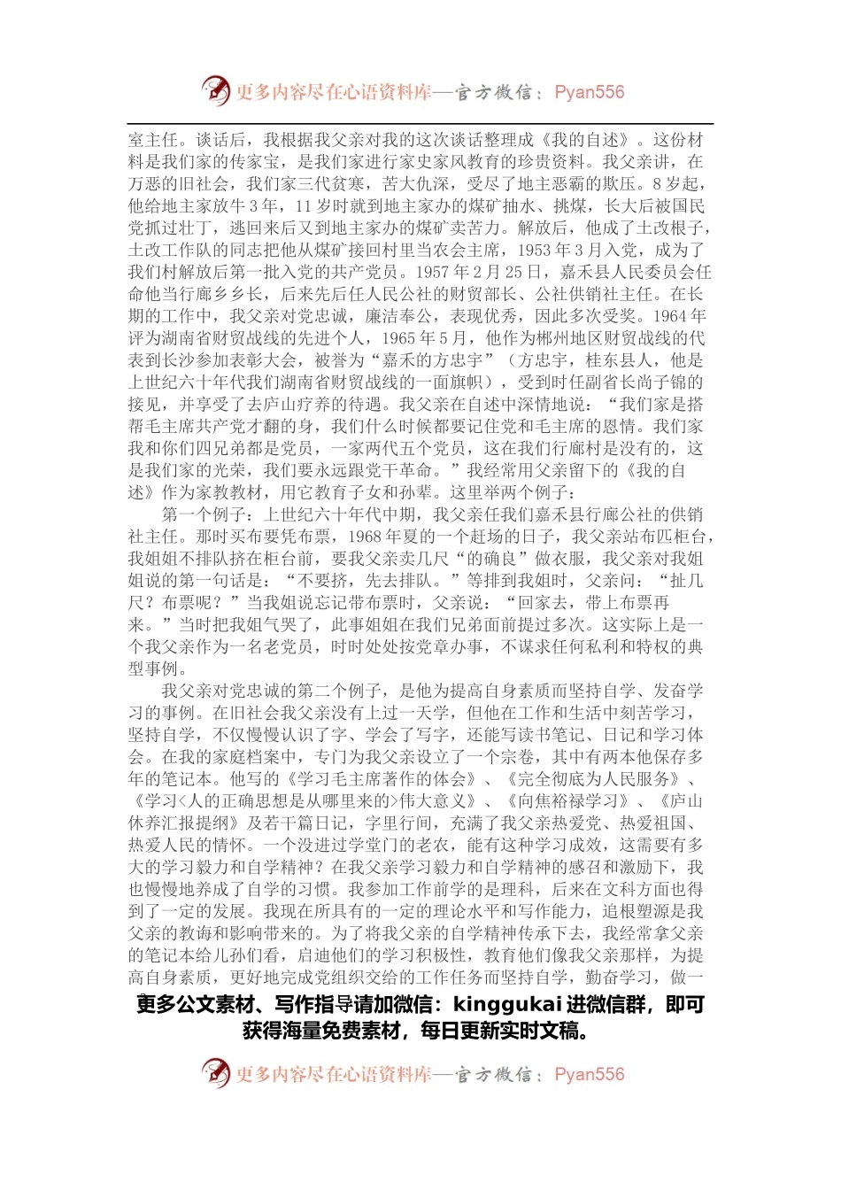 在全州离退休干部党组织书记培训班上的发言.docx_第2页