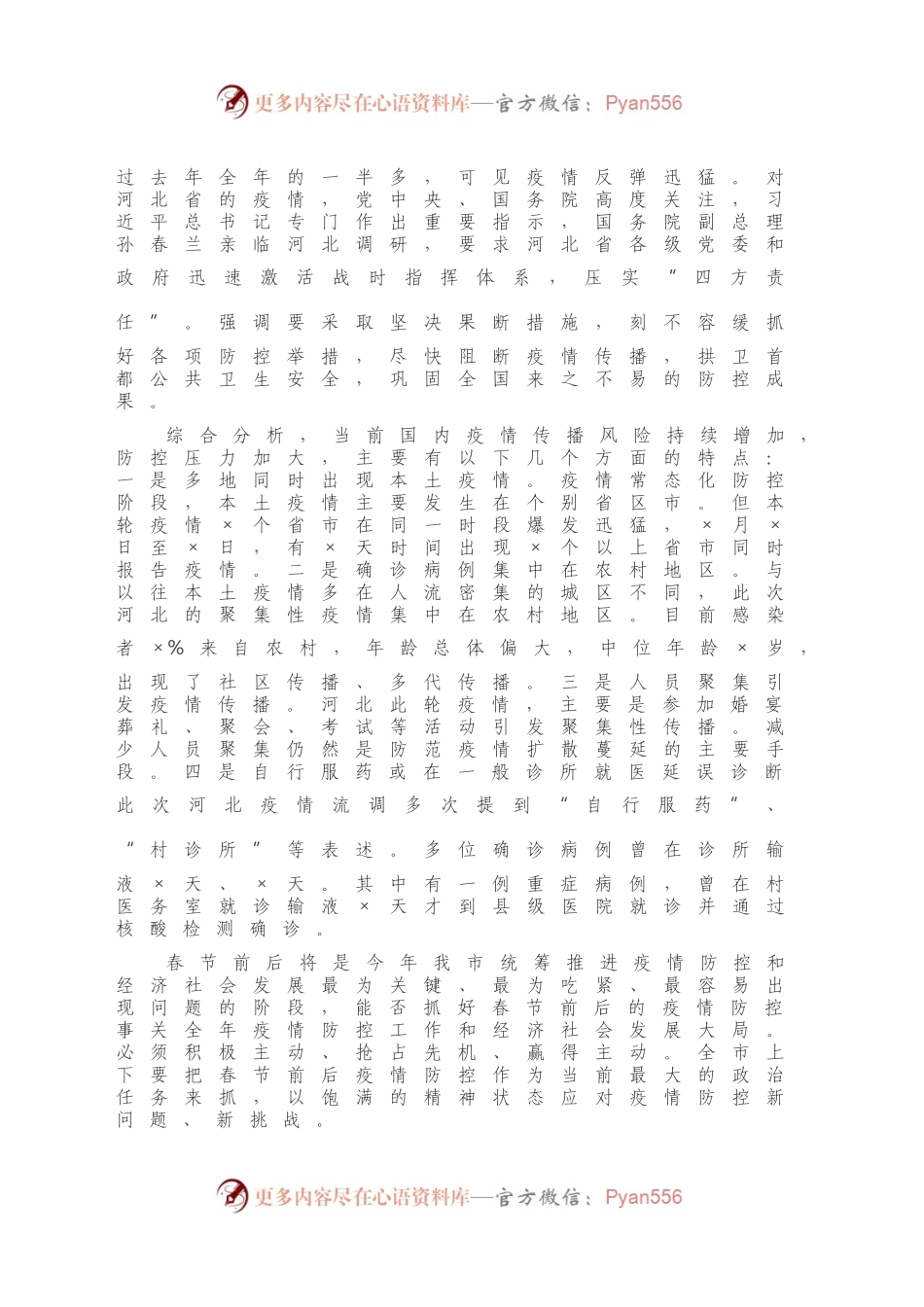 在市疫情防控工作电视电话会议上的讲话.docx_第2页