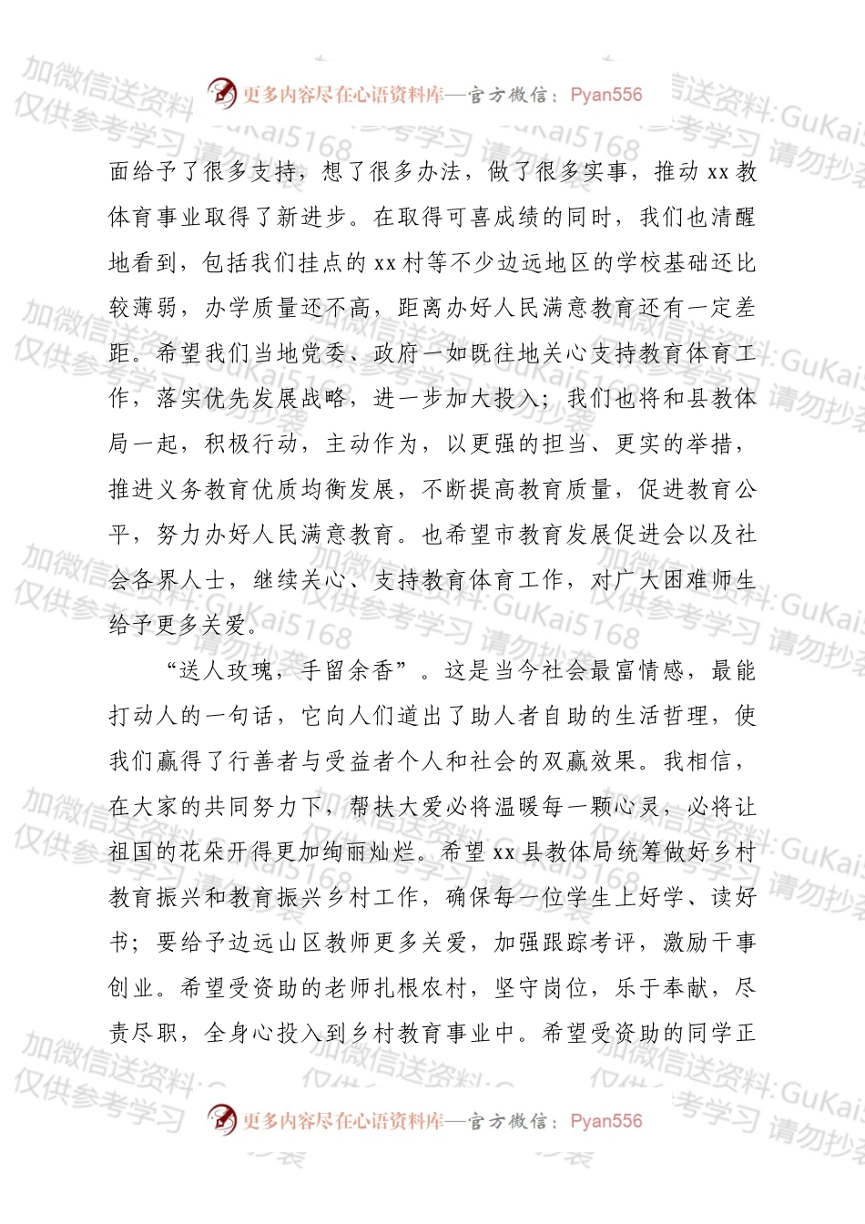 在xx市教育体育局、 促进会教育资助帮扶活动上的致辞.docx_第2页