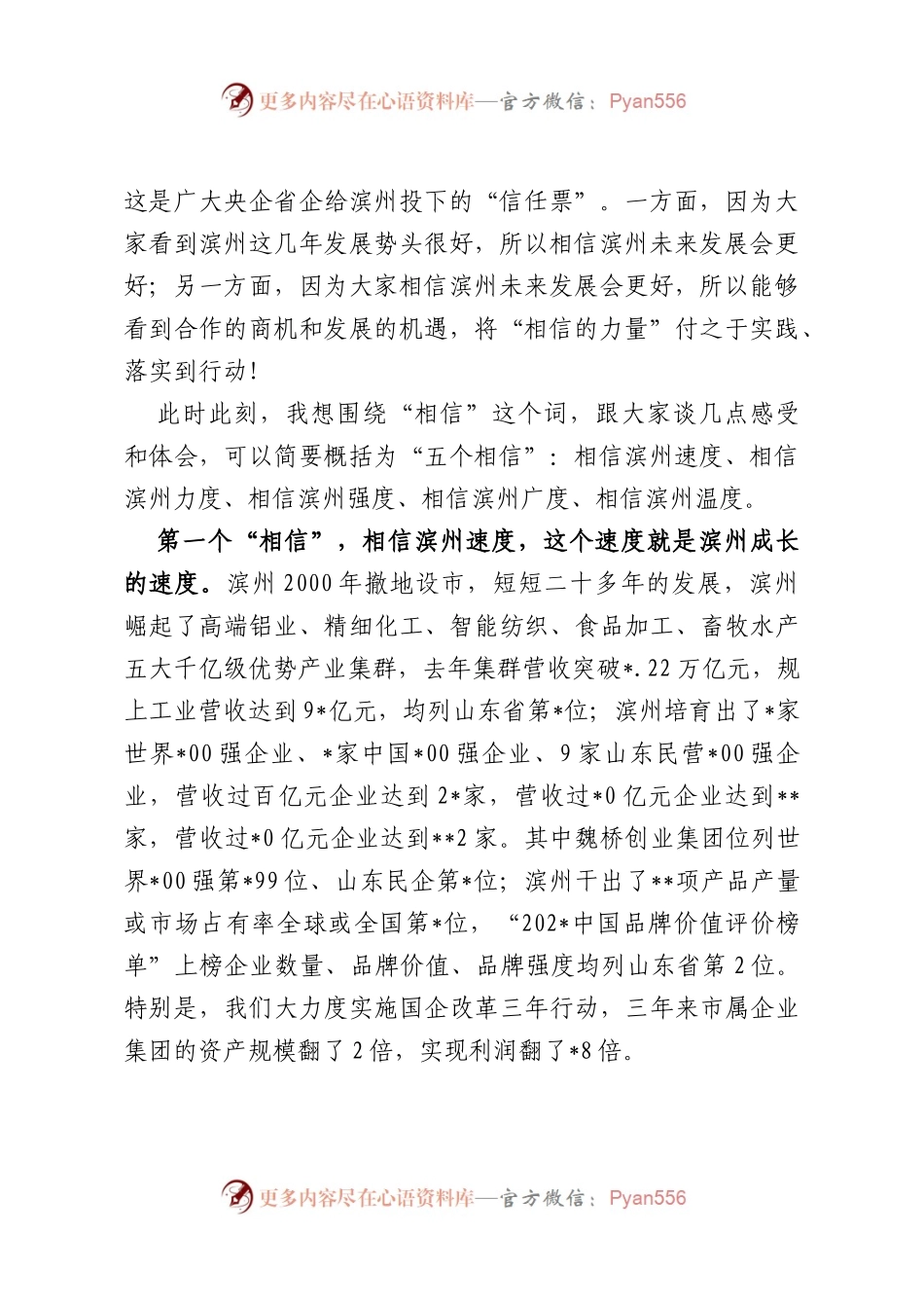 在央企省企“滨州行”活动上的主旨演讲.docx_第2页