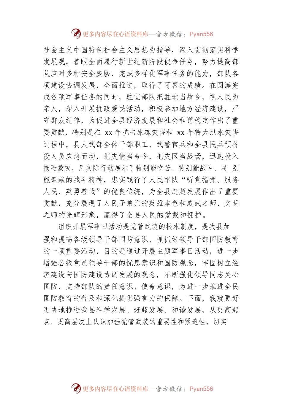 在“八一”座谈会上的发言 (5).docx_第2页