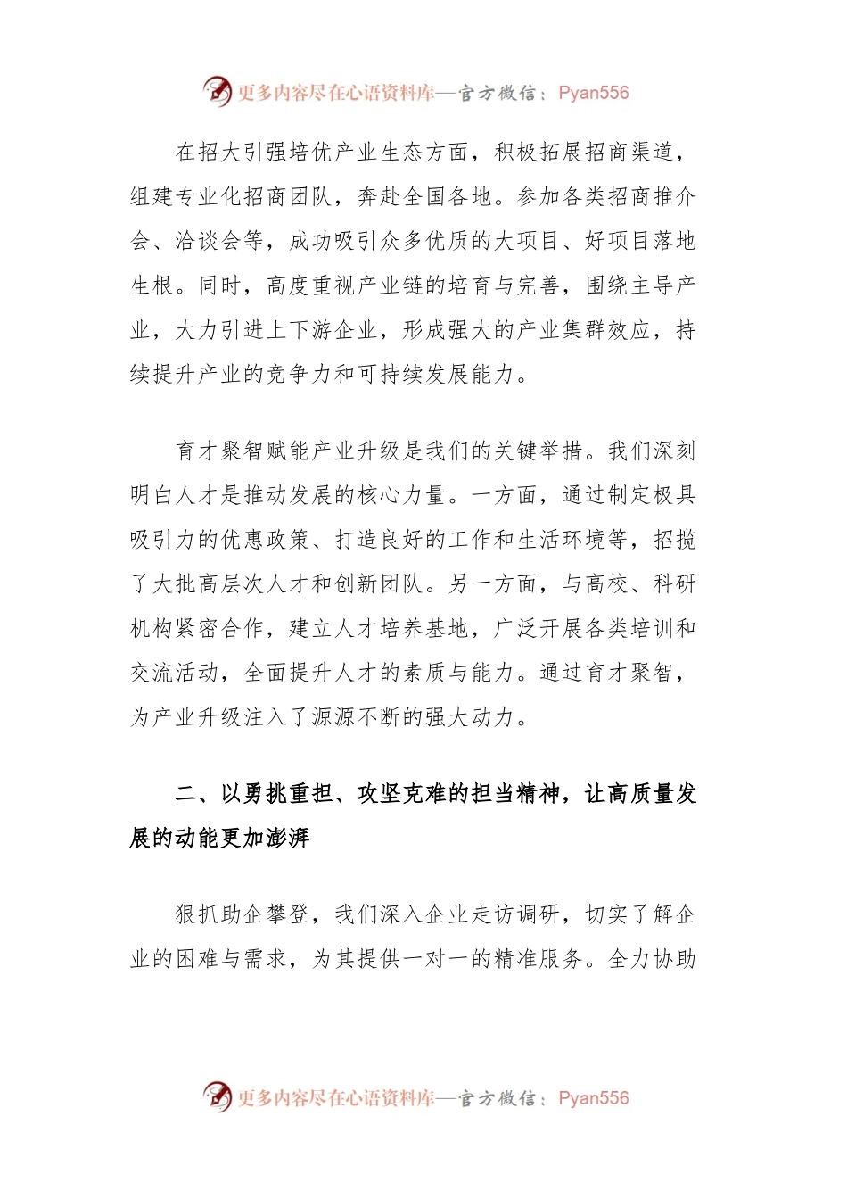 在总结表彰大会上的典型发言：勇立高质量发展潮头，彰显担当奋斗精神.docx_第2页