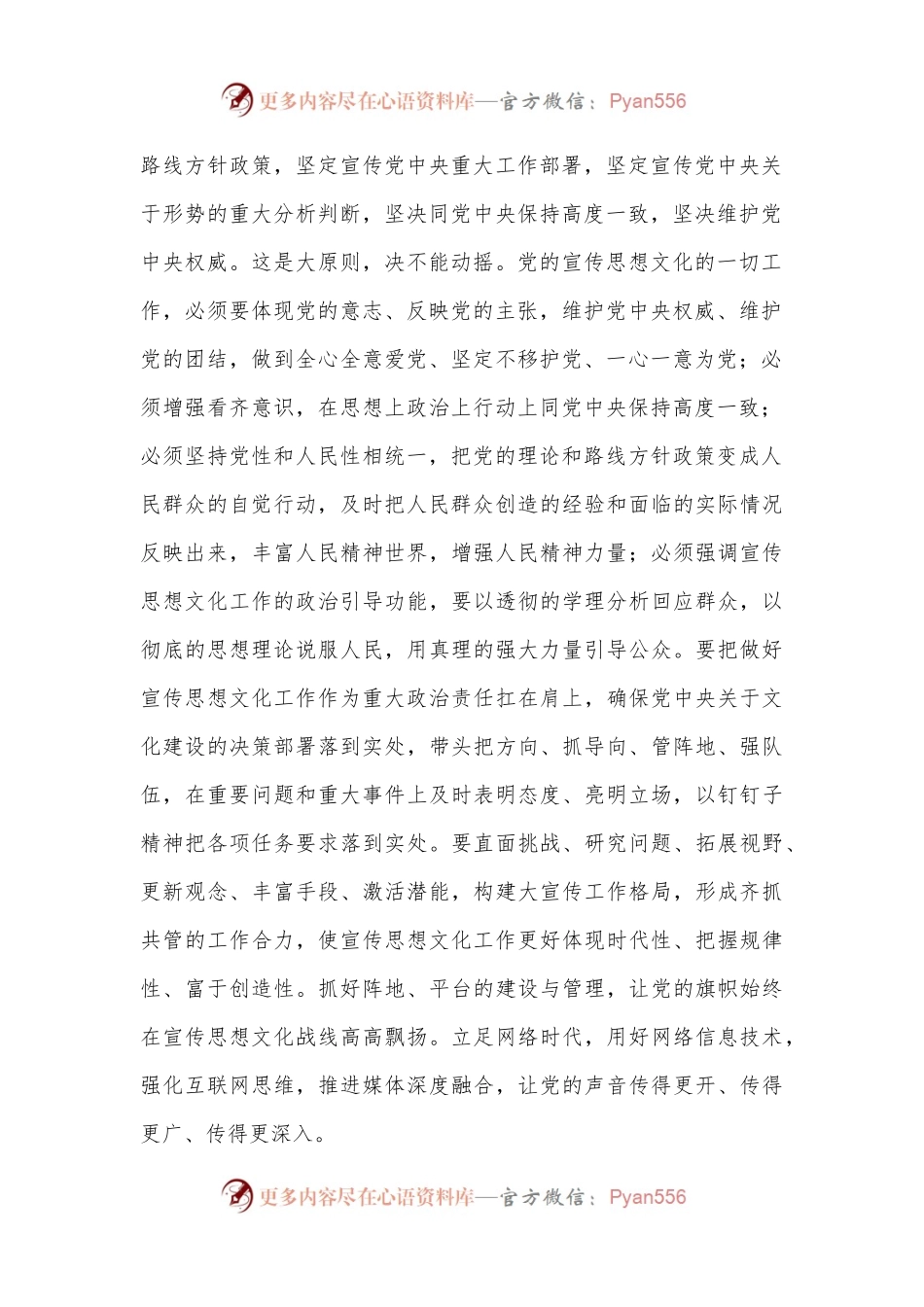 在全区宣传思想文化工作会议上的讲话提纲.docx_第2页