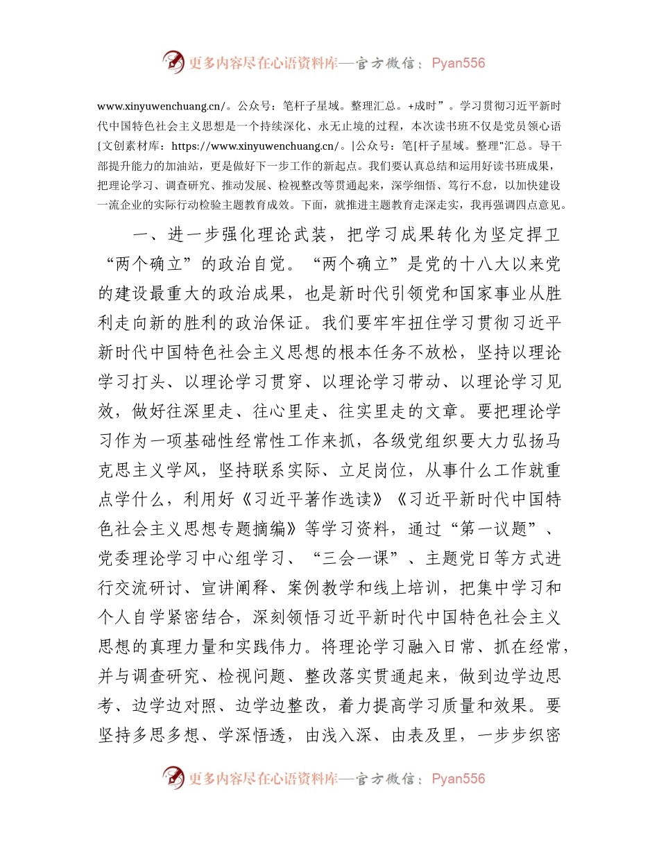 在7月份中心组主题教育专题研讨交流会上的讲话.docx_第2页