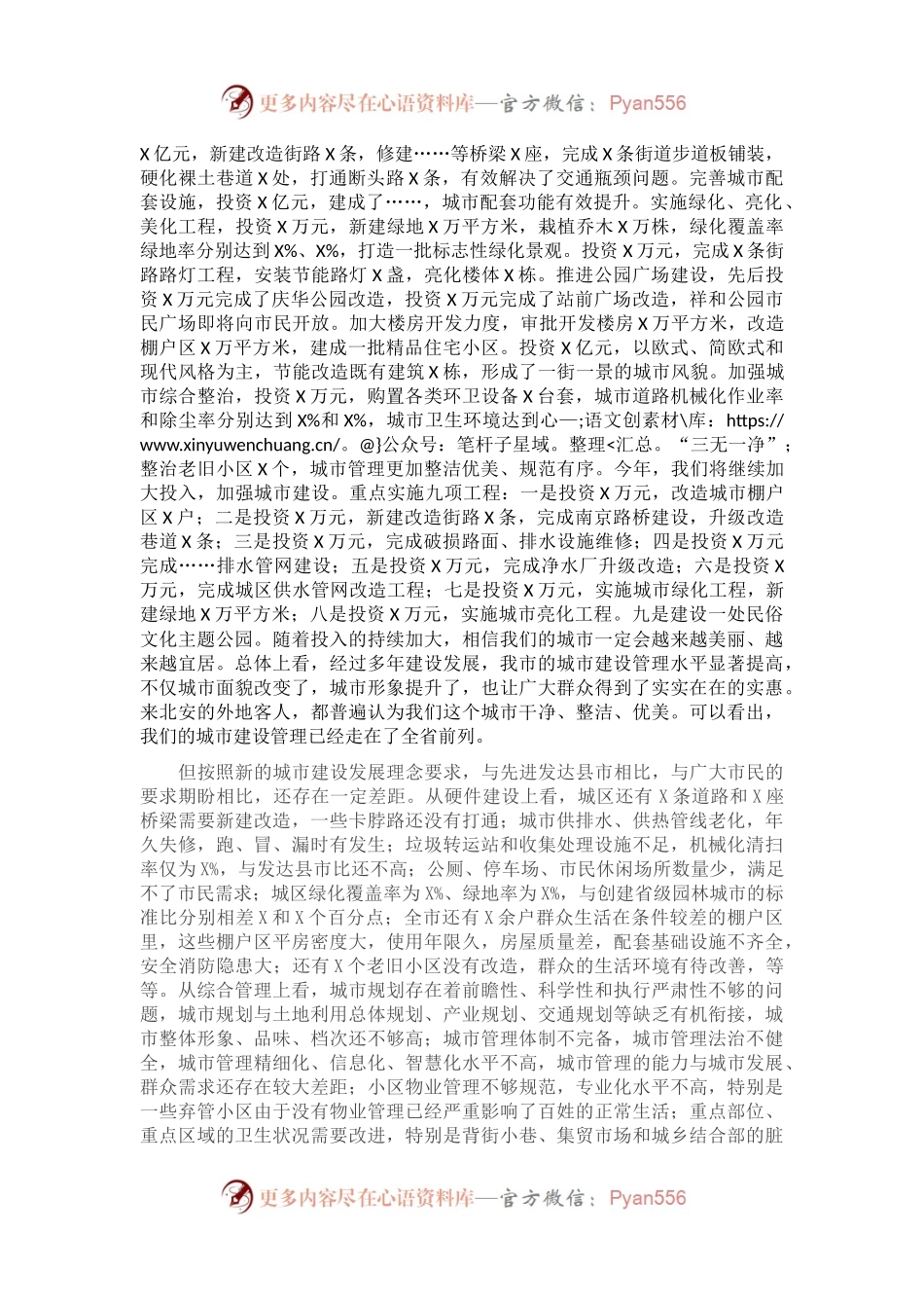 在全市城市环境综合整治活动动员大会上的讲话.docx_第2页