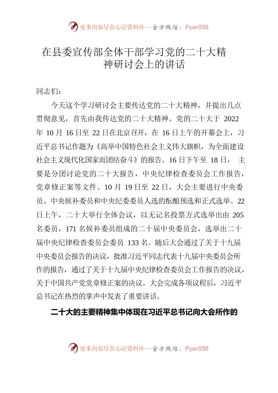 在县委宣传部全体干部学习党的二十大精神研讨会上的讲话.docx_第1页