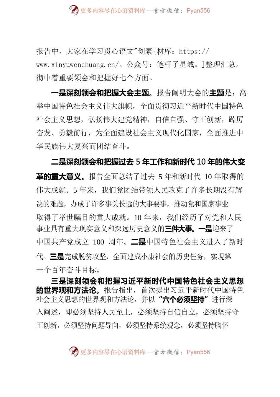 在县委宣传部全体干部学习党的二十大精神研讨会上的讲话.docx_第2页