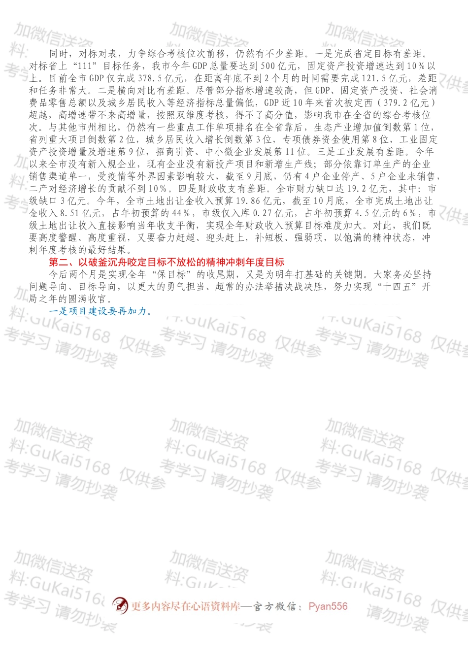 在全市经济运行暨财政税收调度视频会议上的讲话.docx_第2页