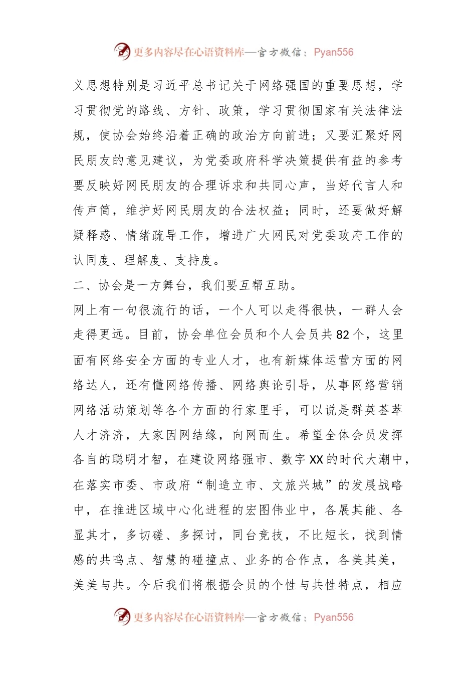 在市互联网协会成立大会暨第一次会员大会上的讲话.docx_第2页