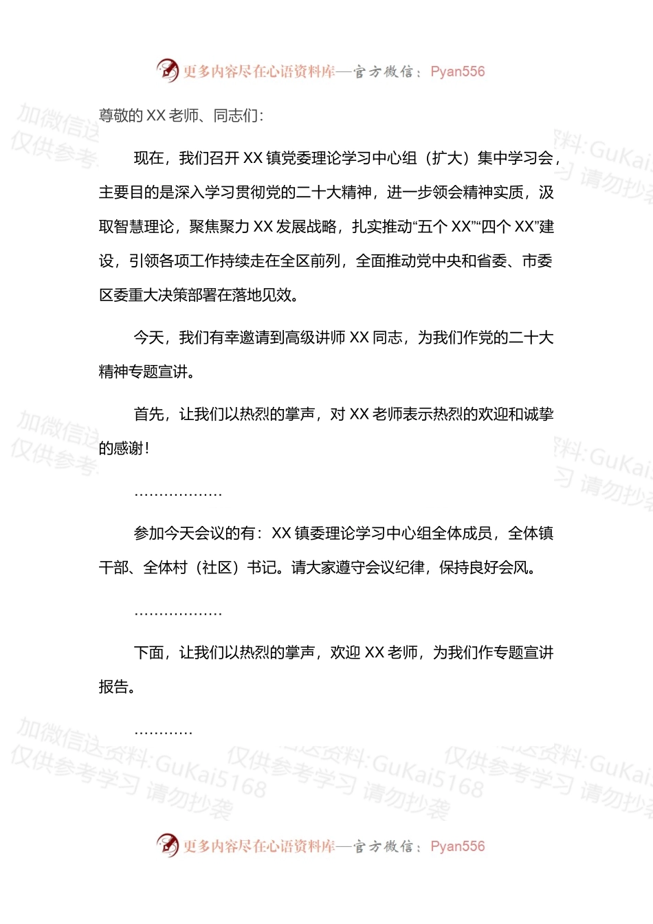 在党委理论学习中心组专题学习会上的主持讲话.docx_第1页