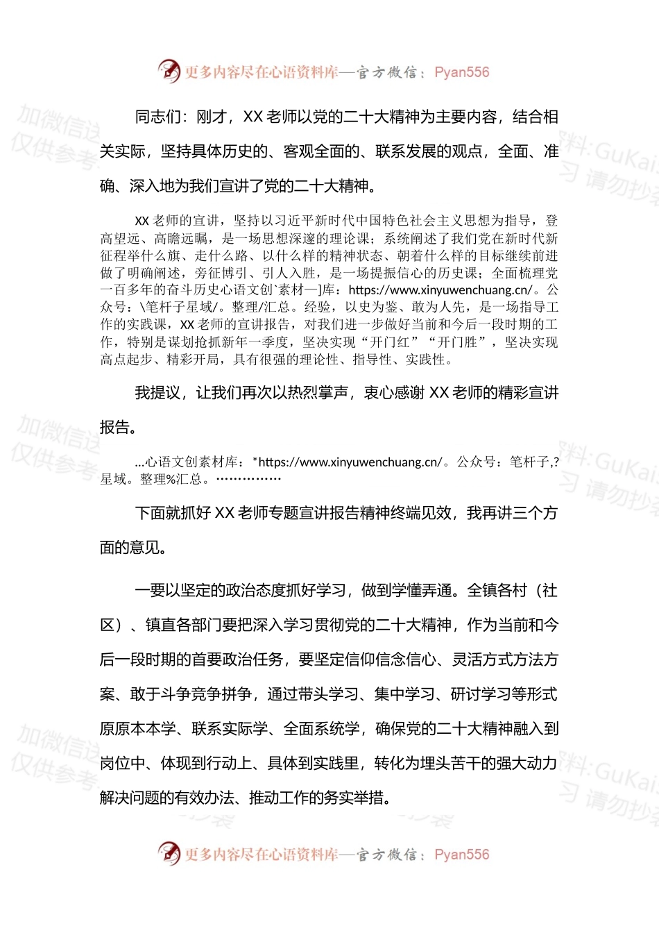 在党委理论学习中心组专题学习会上的主持讲话.docx_第2页
