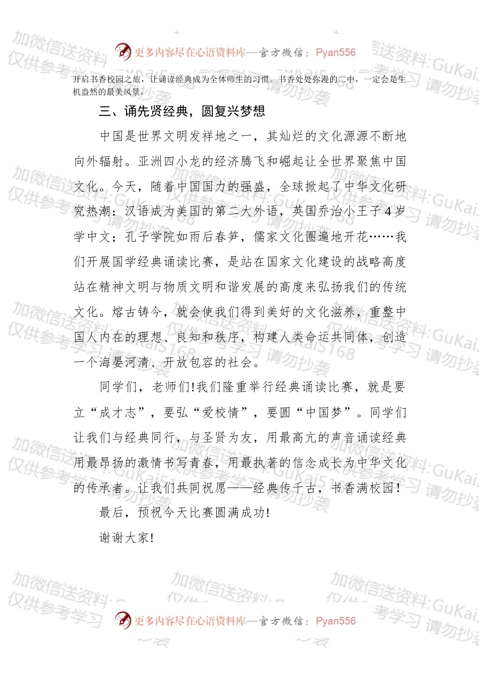 在XX学校国学经典诵读比赛上的讲话.docx_第2页