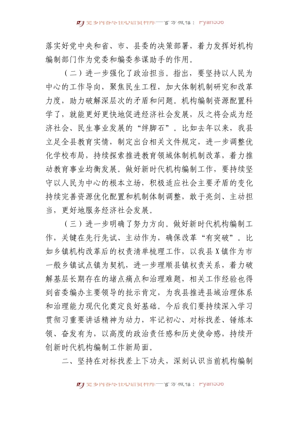 在全市机构编制交流研讨会上的发言材料.docx_第2页