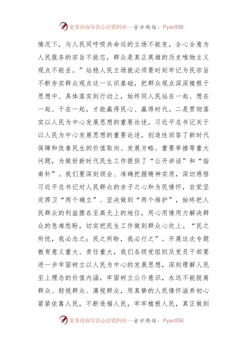 在“践行以人民为中心发展思想”专题研讨会上的交流发言稿.docx_第2页