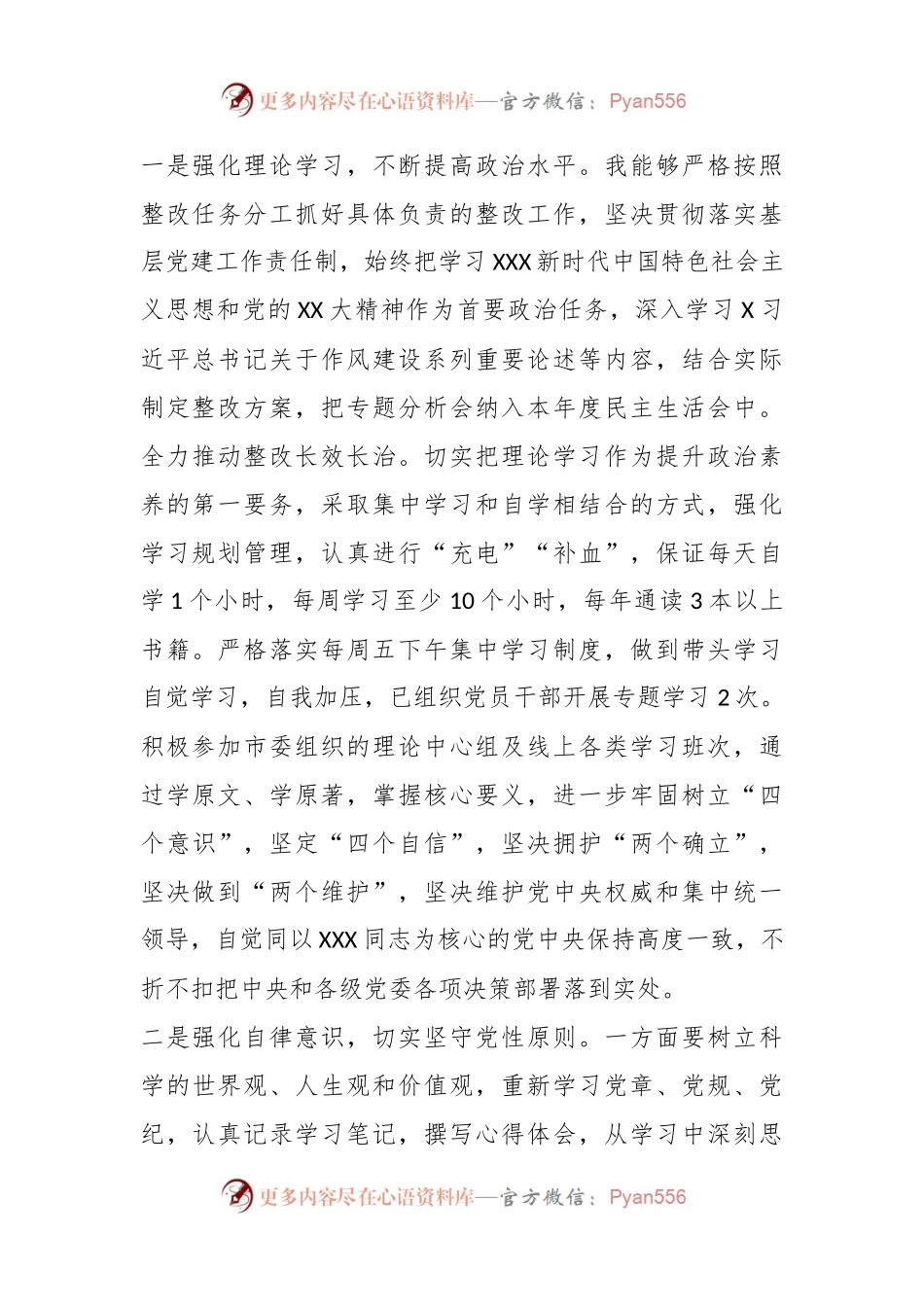 在“转变作风、担当作为”专题分析会议整改落实情况个人发言材料.docx_第2页