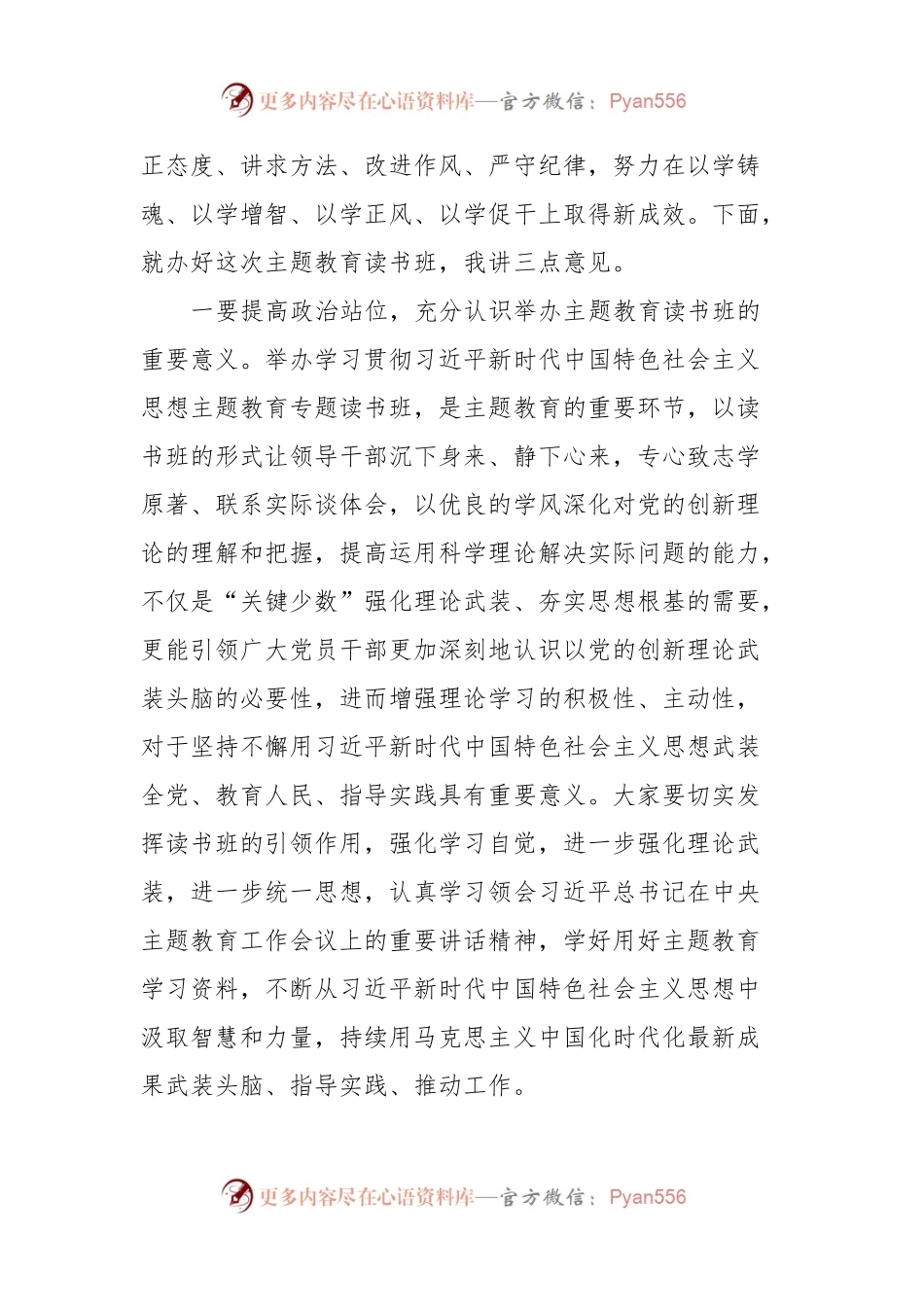 在主题教育读书班开班式上的主持讲话.docx_第2页