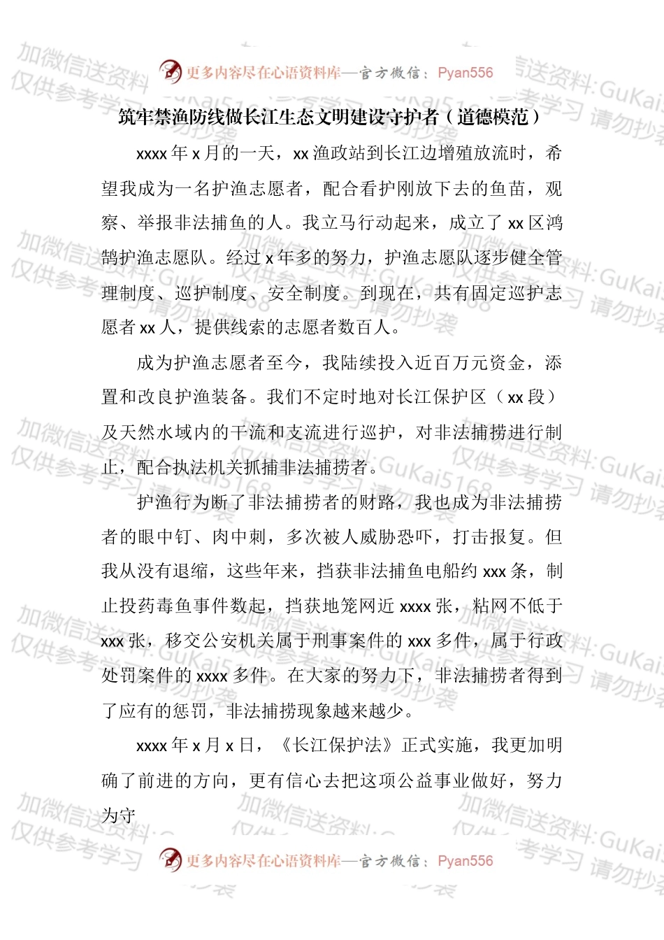 在全市道德模范表彰座谈会上的发言汇编.docx_第2页