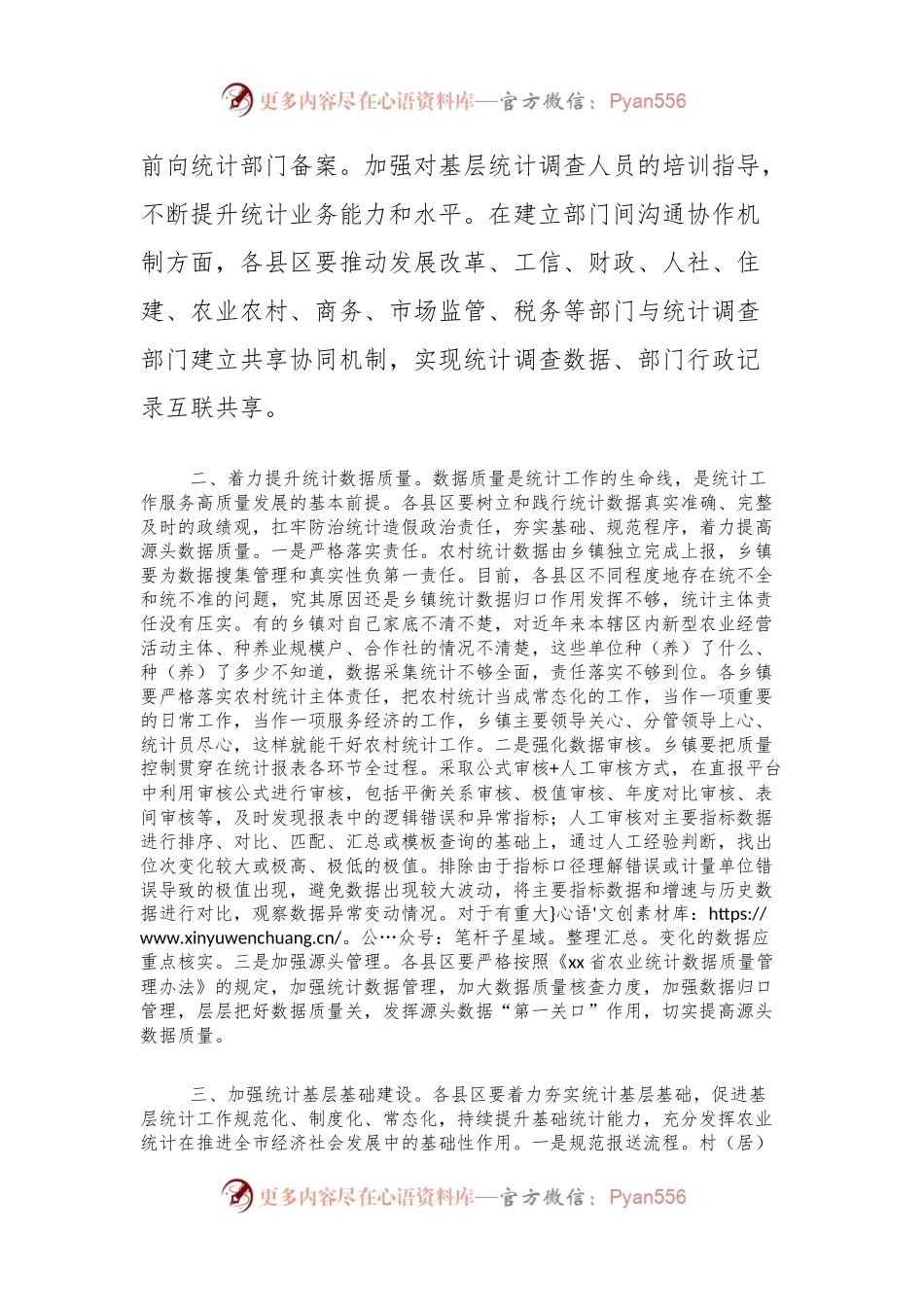 在农业统计工作会议上的讲话.docx_第2页