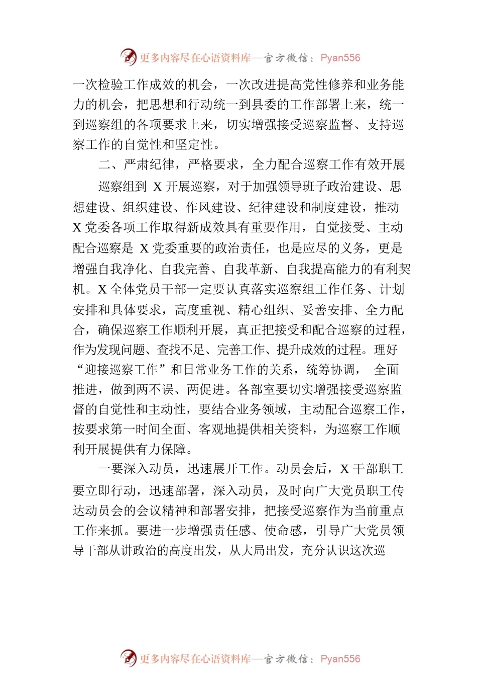 在党委巡察进驻会上的讲话提纲.docx_第2页