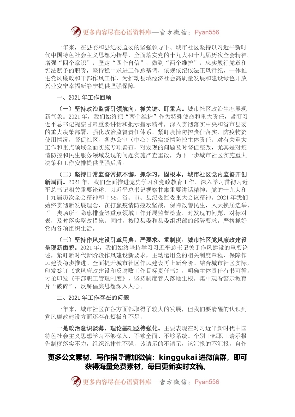 在城市社区党风廉政建设工作会议上的讲话.docx_第1页
