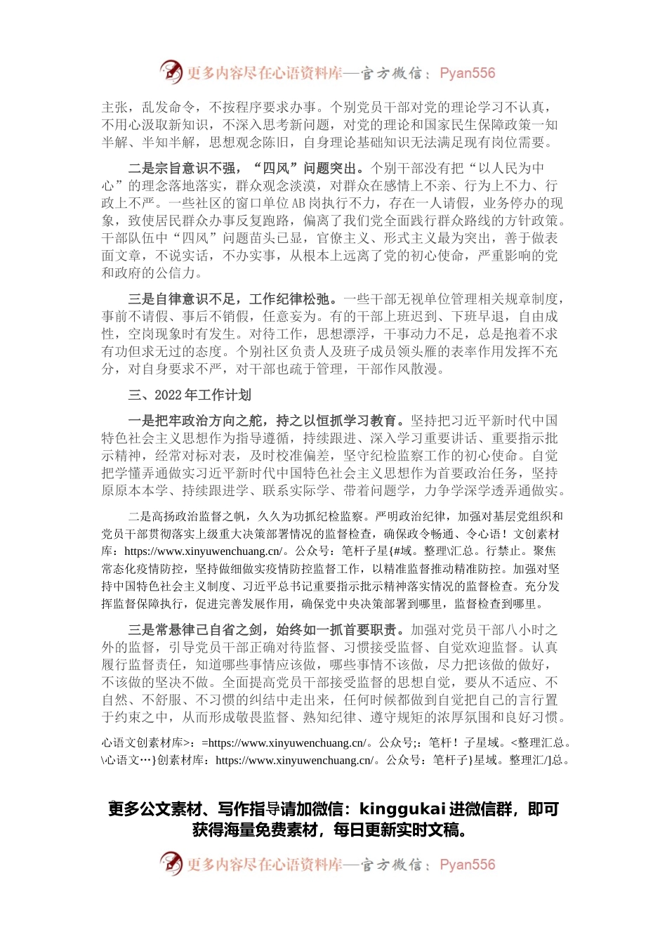 在城市社区党风廉政建设工作会议上的讲话.docx_第2页
