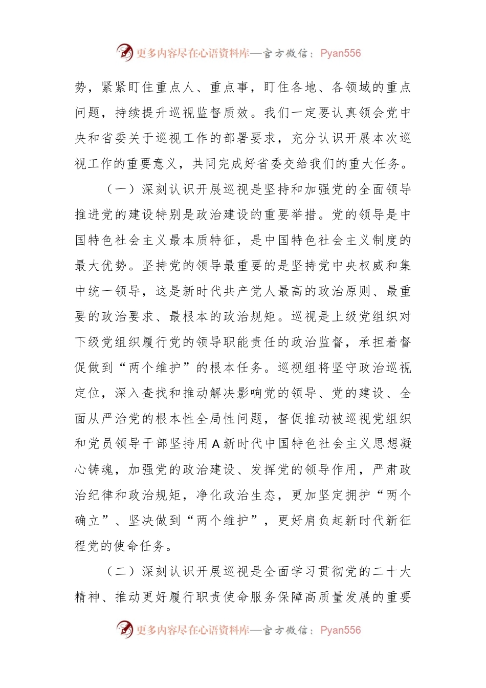 在巡视组巡视工作动员会议上的讲话.docx_第2页