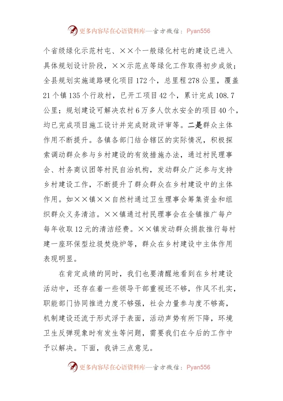 在乡村建设工作会议上的讲话.docx_第2页
