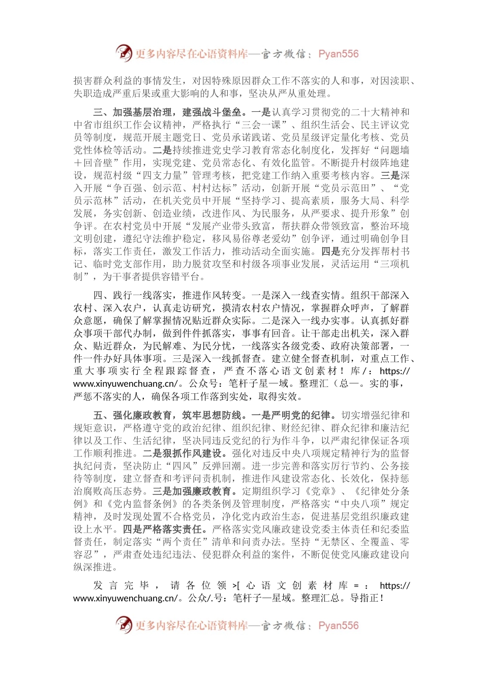 在全市干部教育工作务虚会上的发言材料.docx_第2页