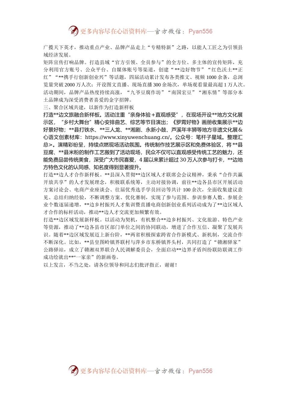 在2024省际边区区域合作示范区建设推进会上的汇报发言.docx_第2页