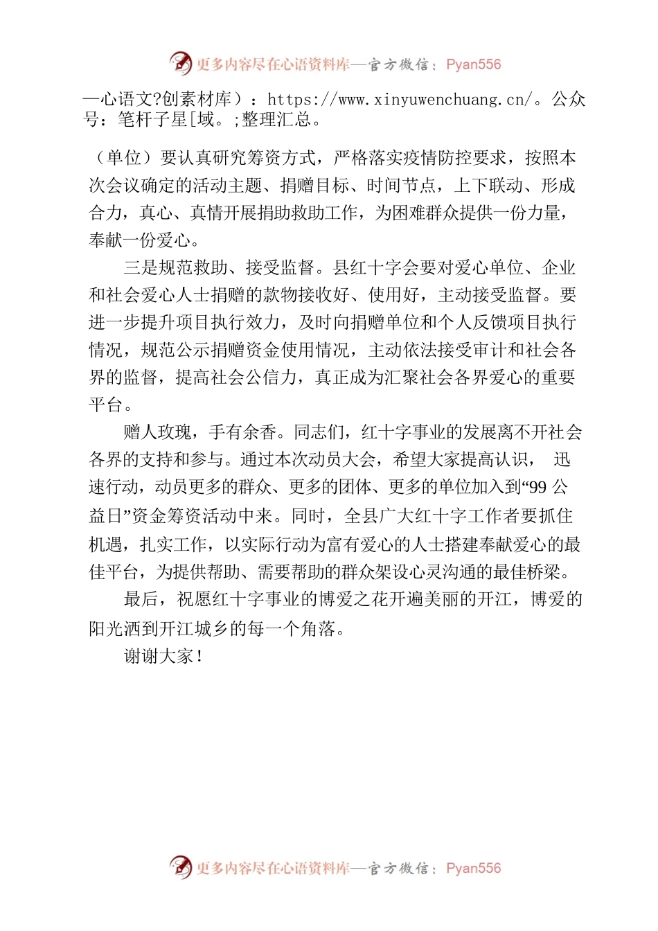 在全县99公益日上的讲话.docx_第2页