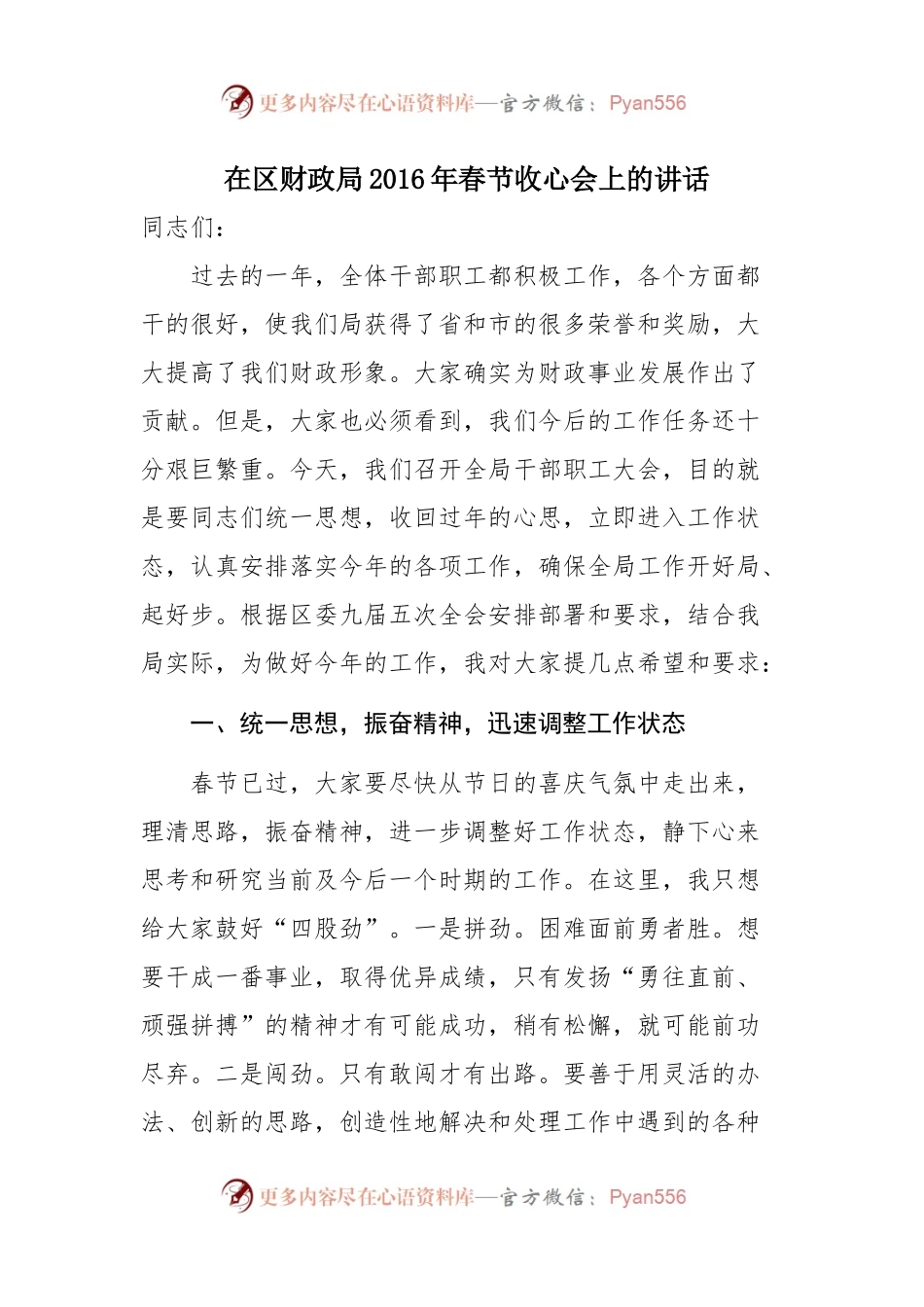 在区财政局2016年春节收心会上的讲话.docx_第1页