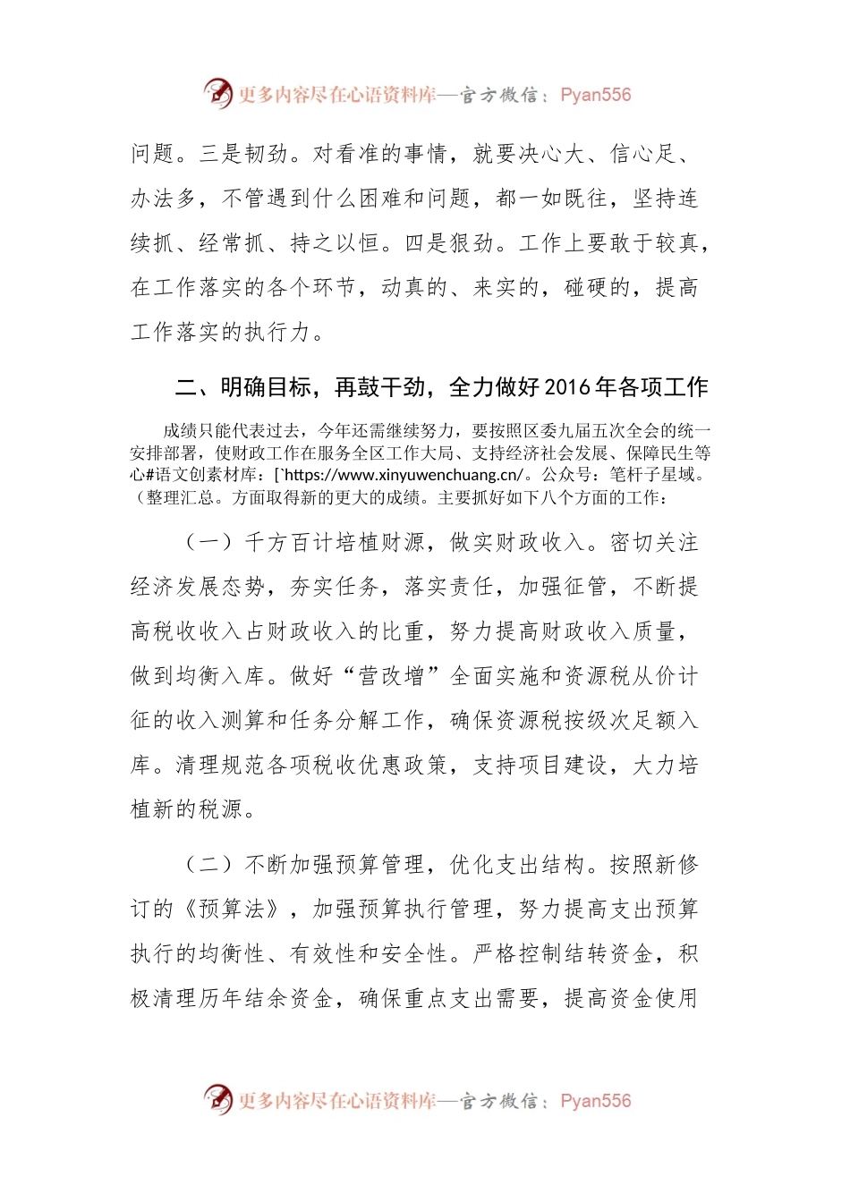 在区财政局2016年春节收心会上的讲话.docx_第2页