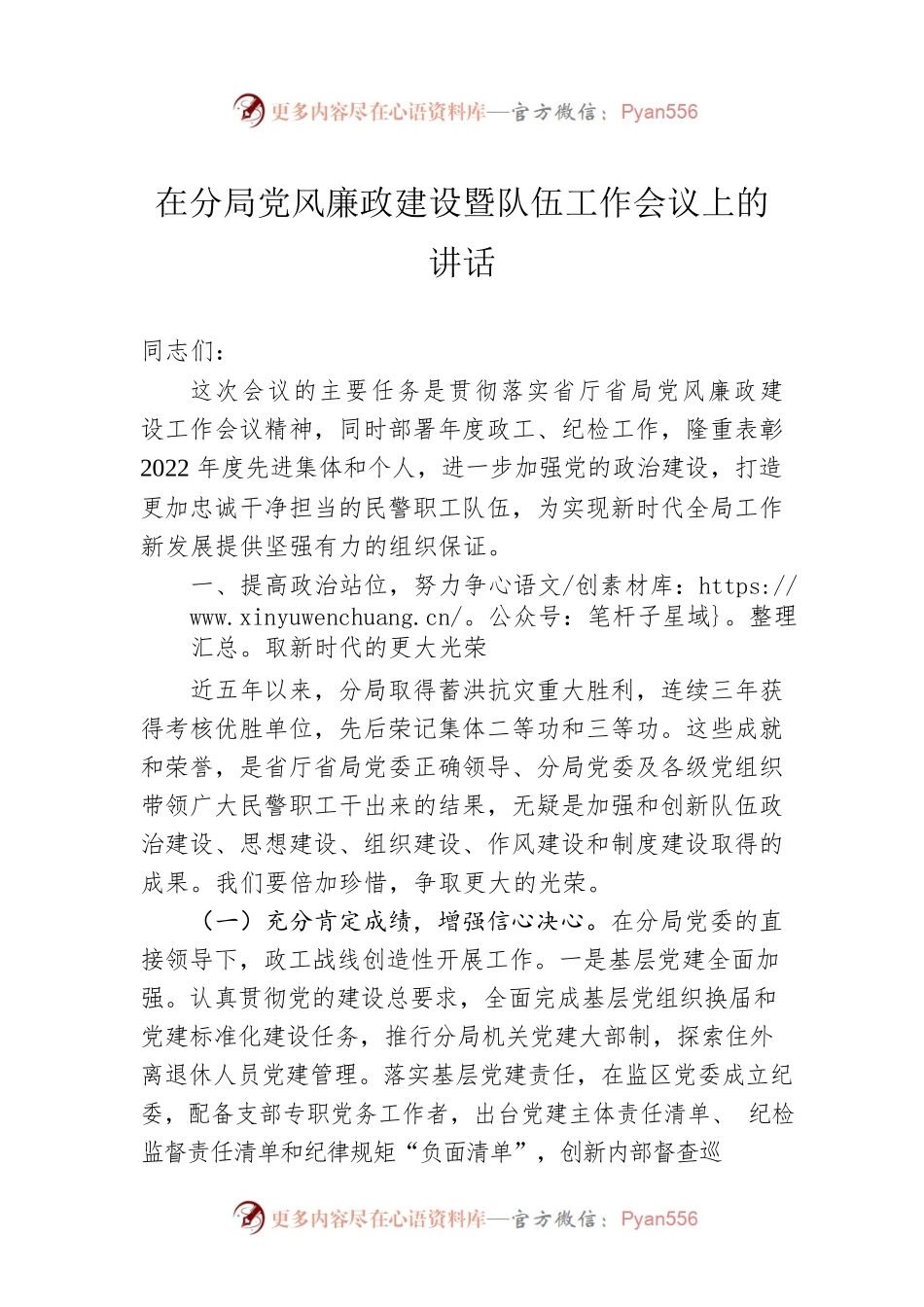 在分局党风廉政建设暨队伍工作会议上的讲话.docx_第1页