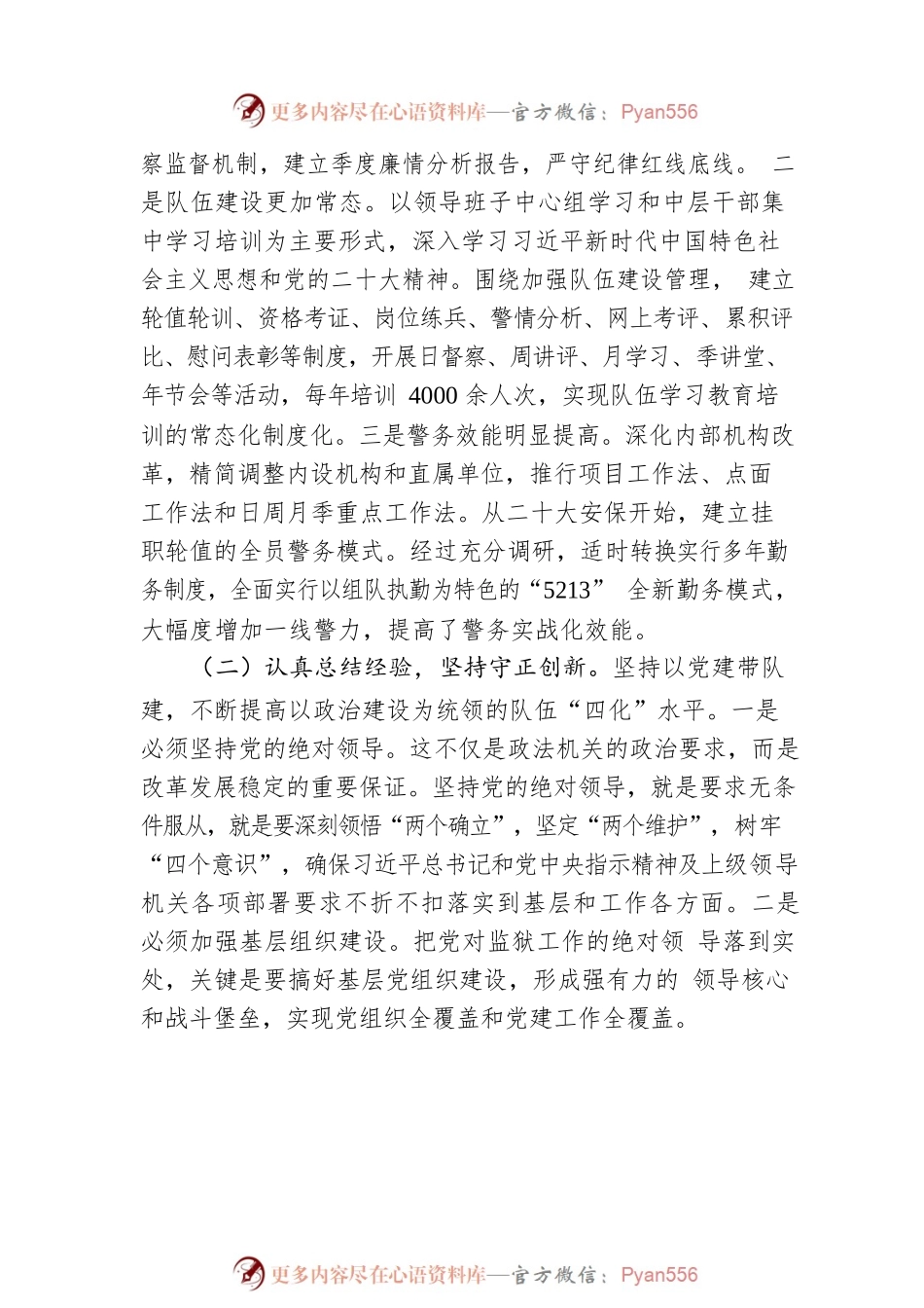 在分局党风廉政建设暨队伍工作会议上的讲话.docx_第2页