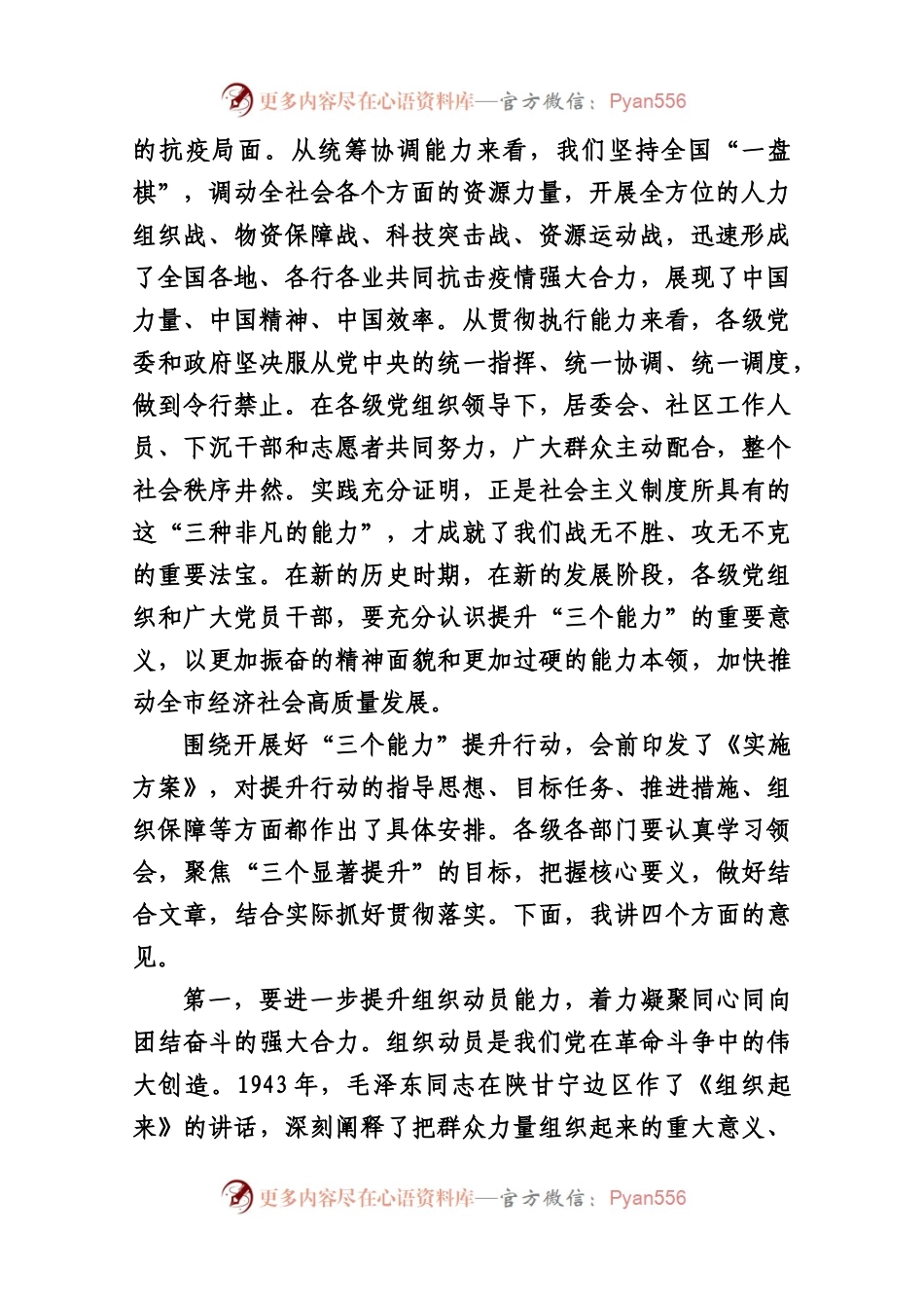 在全市“三个能力”提升行动动员部署会议上的讲话.docx_第2页