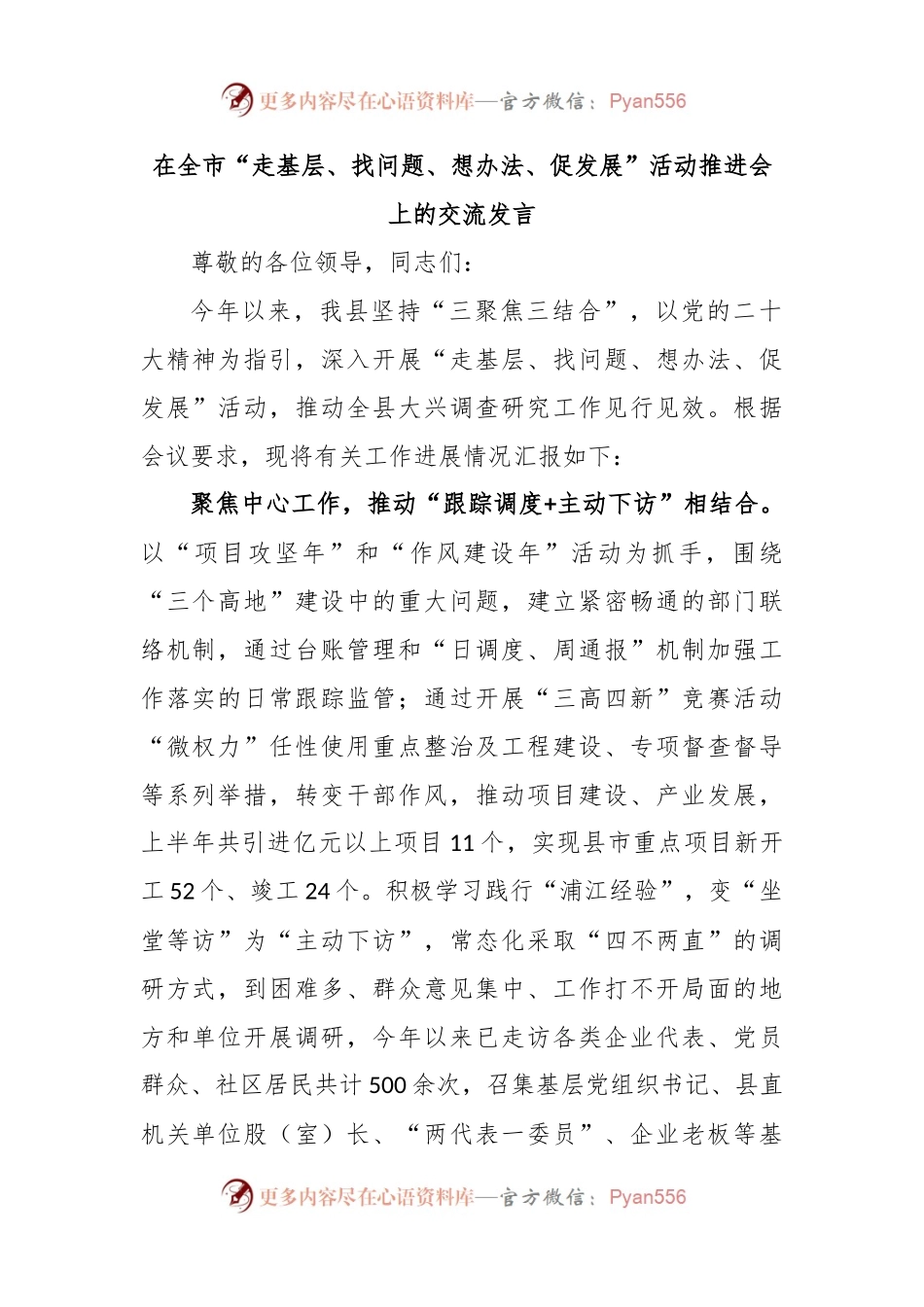 在全市“走基层、找问题、想办法、促发展”活动推进会上的交流发言.docx_第1页