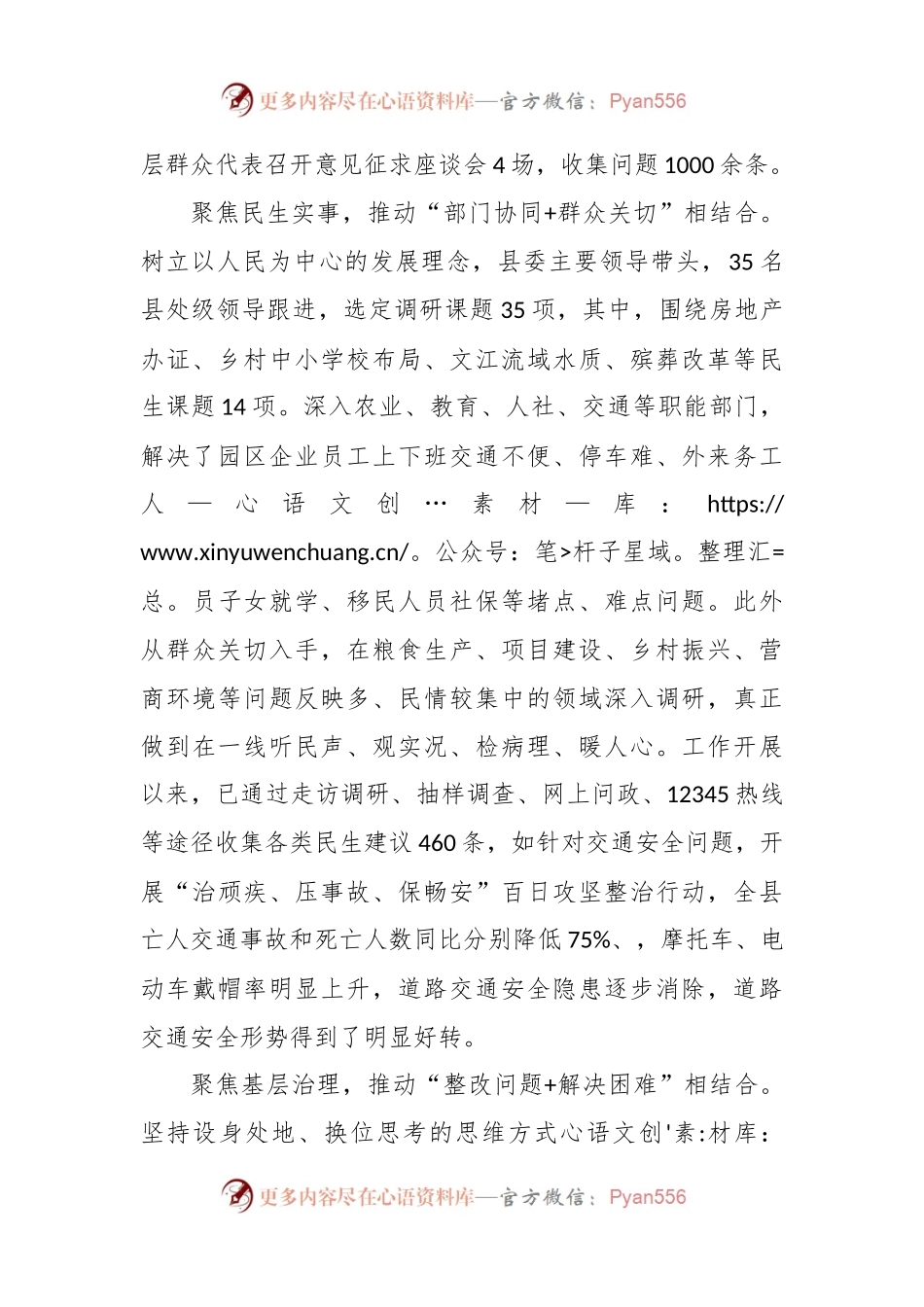 在全市“走基层、找问题、想办法、促发展”活动推进会上的交流发言.docx_第2页