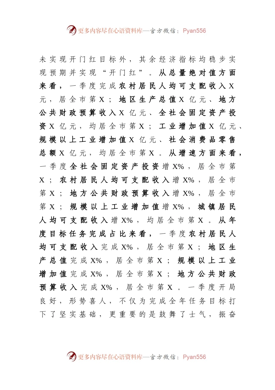 在县2021年投资和重点项目工作暨一季度经济形势分析会议上的讲话.docx_第2页