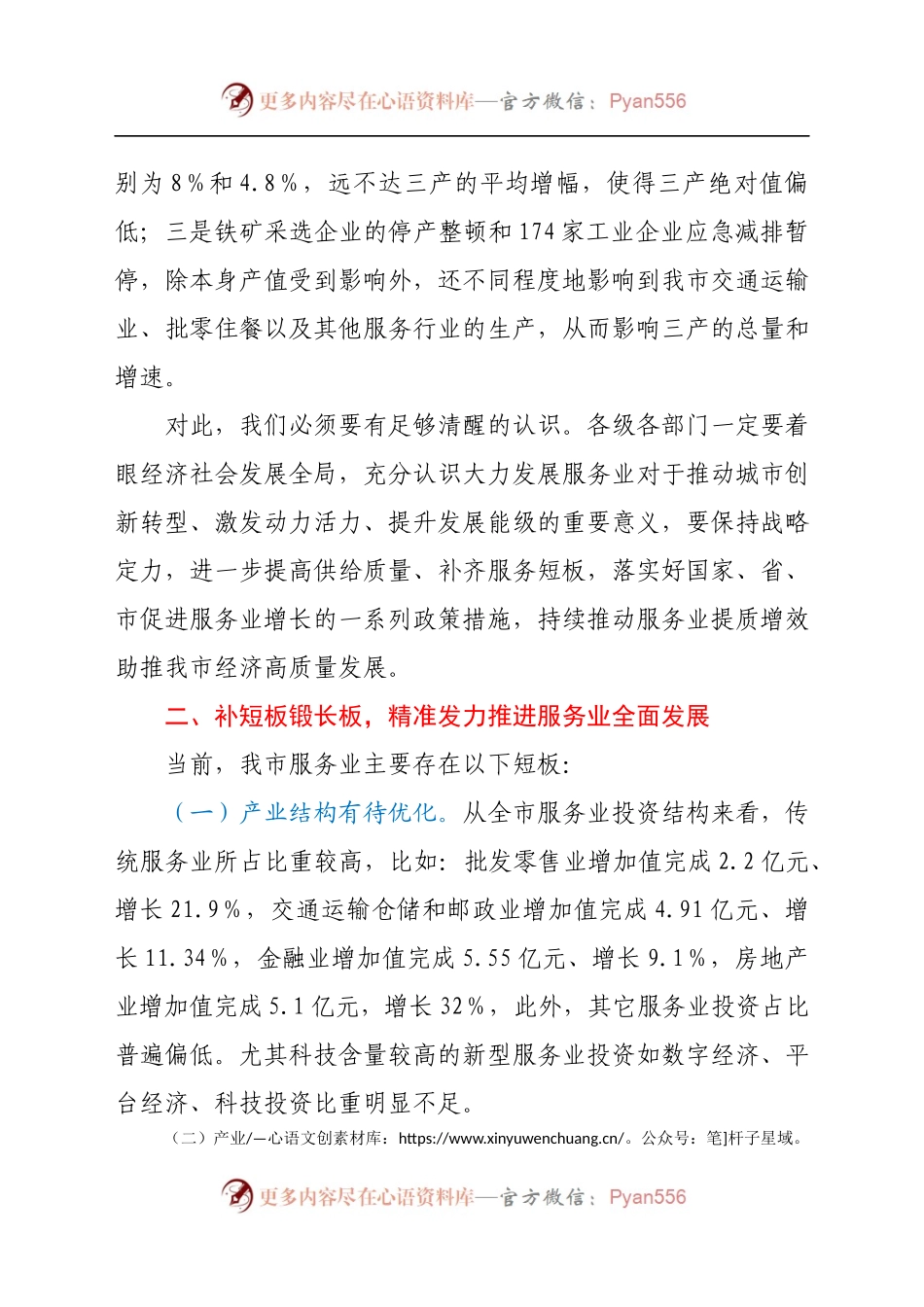 在全市服务业提质增效推进会上的讲话.docx_第2页