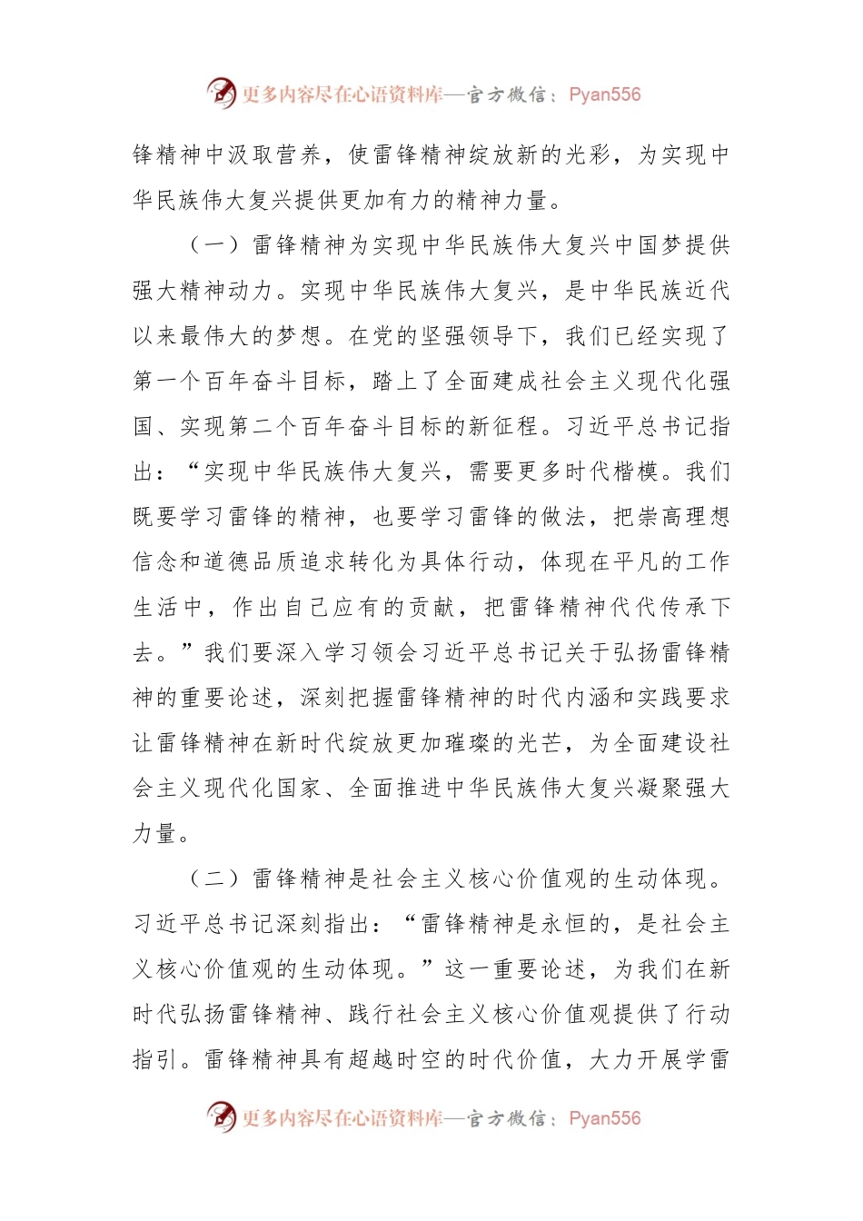 在学雷锋活动启动仪式上的讲话稿.docx_第2页