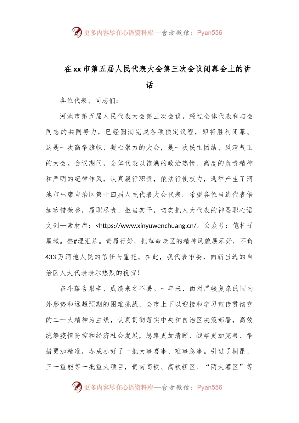在xx市第五届人民代表大会第三次会议闭幕会上的讲话.docx_第1页
