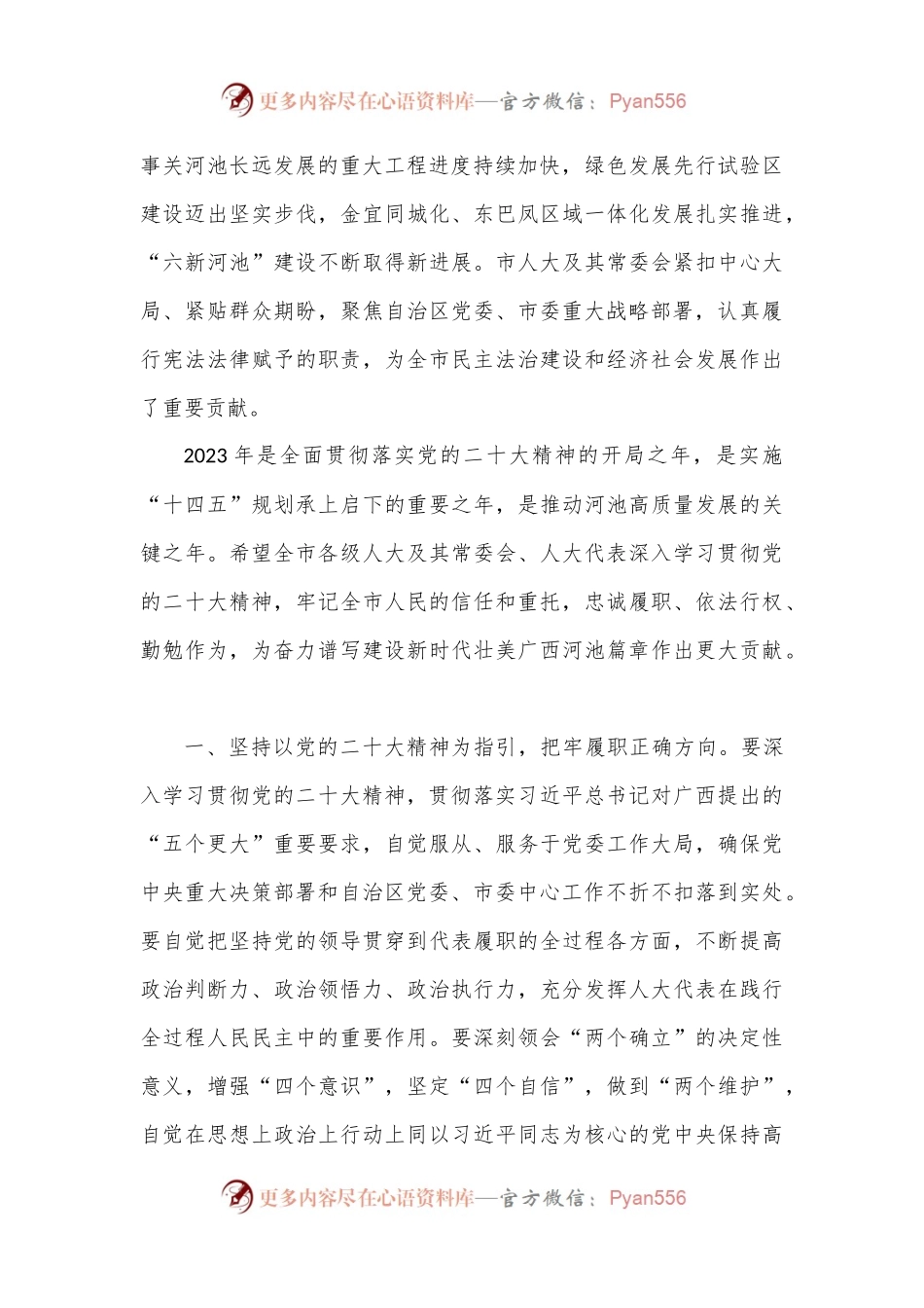 在xx市第五届人民代表大会第三次会议闭幕会上的讲话.docx_第2页