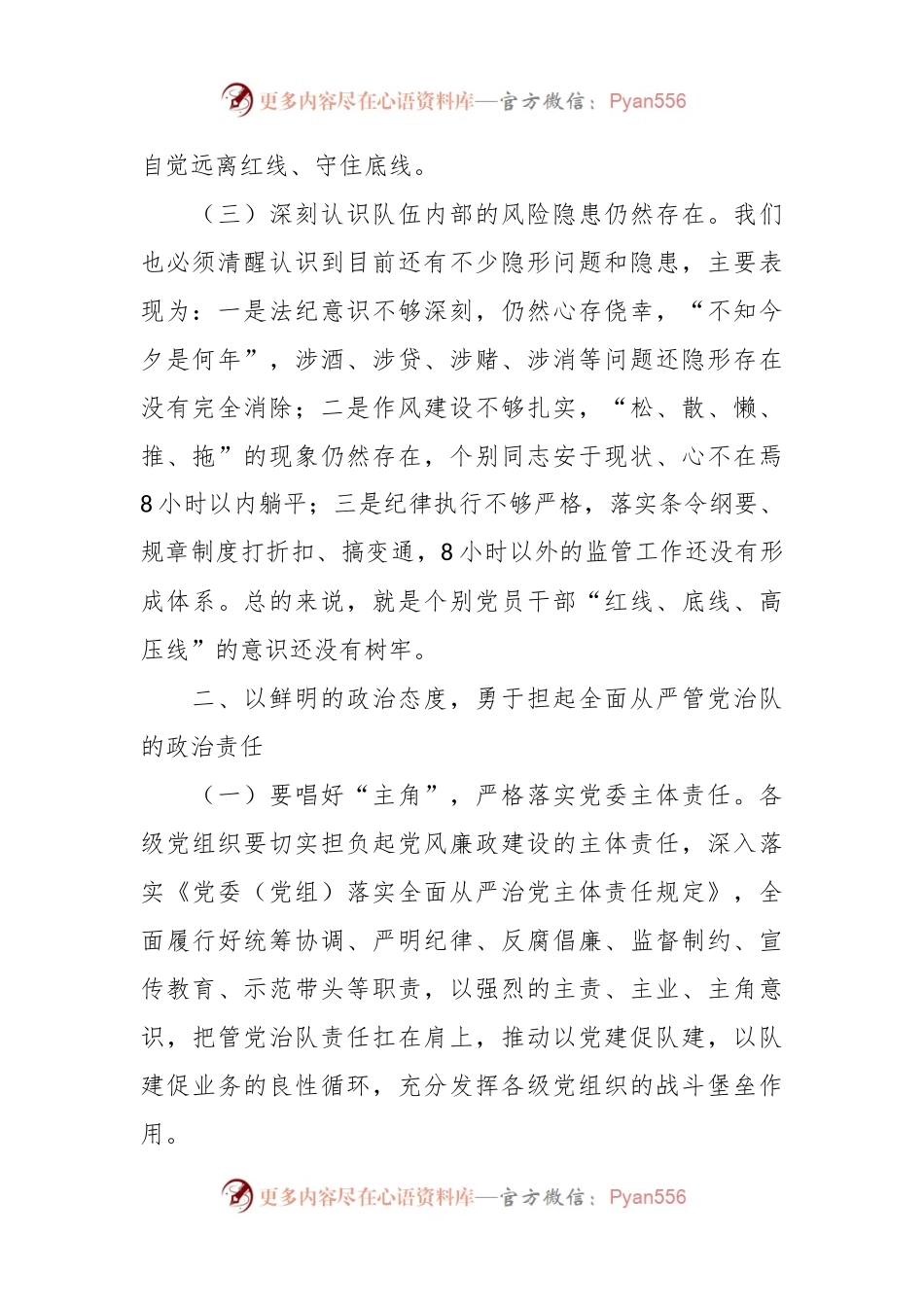 在局党委党风廉政建设工作会议上的讲话稿.docx_第2页