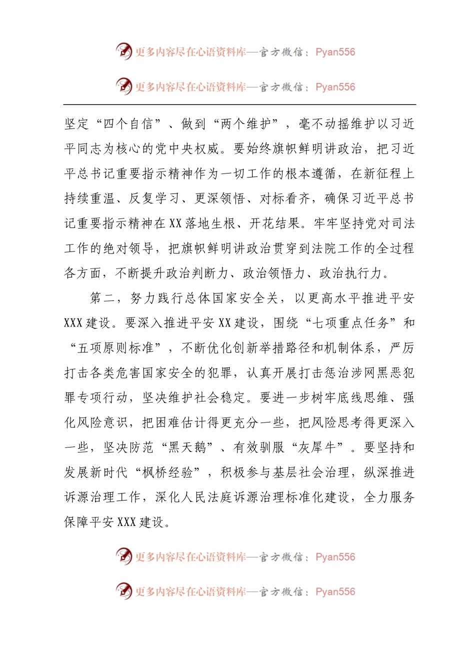 在传达学习全省法院院长会议精神工作会议上的讲话.docx_第2页
