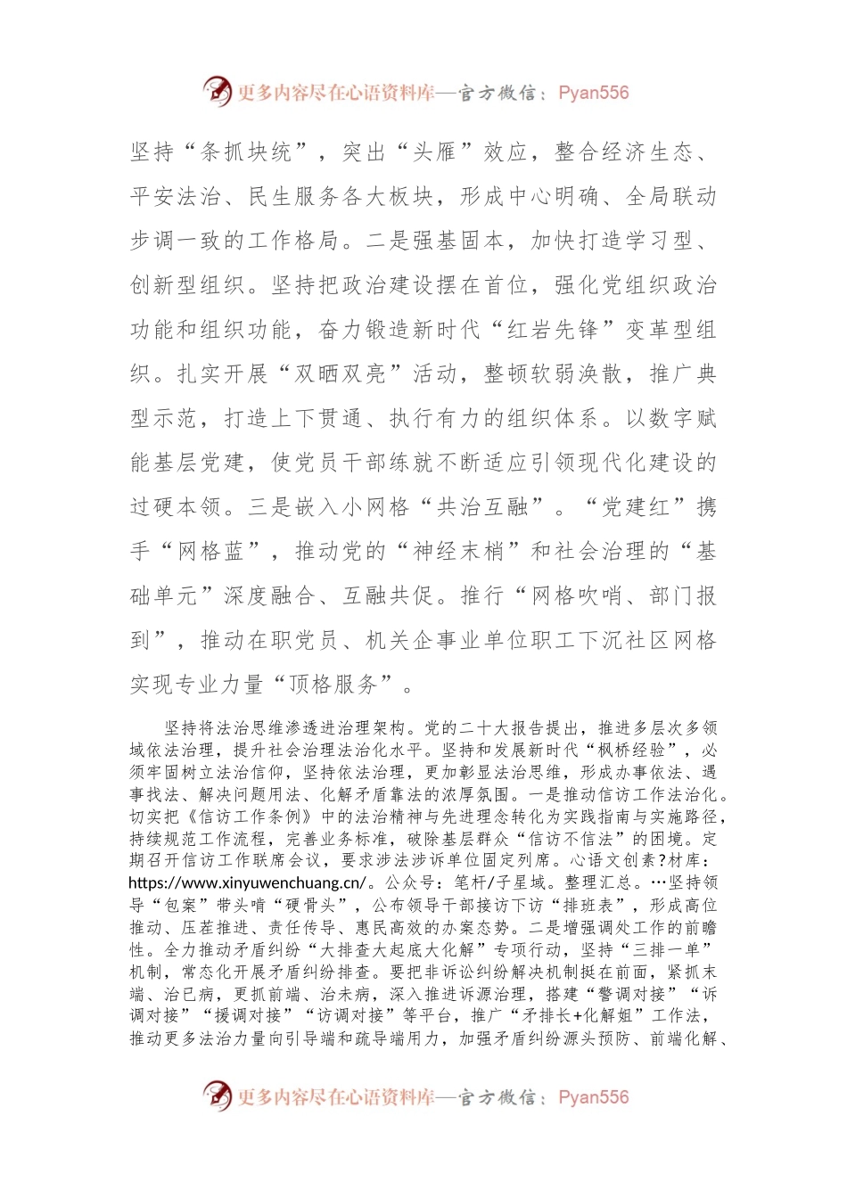 在全省坚持和发展新时代“枫桥经验”调研座谈会上的汇报发言.docx_第2页