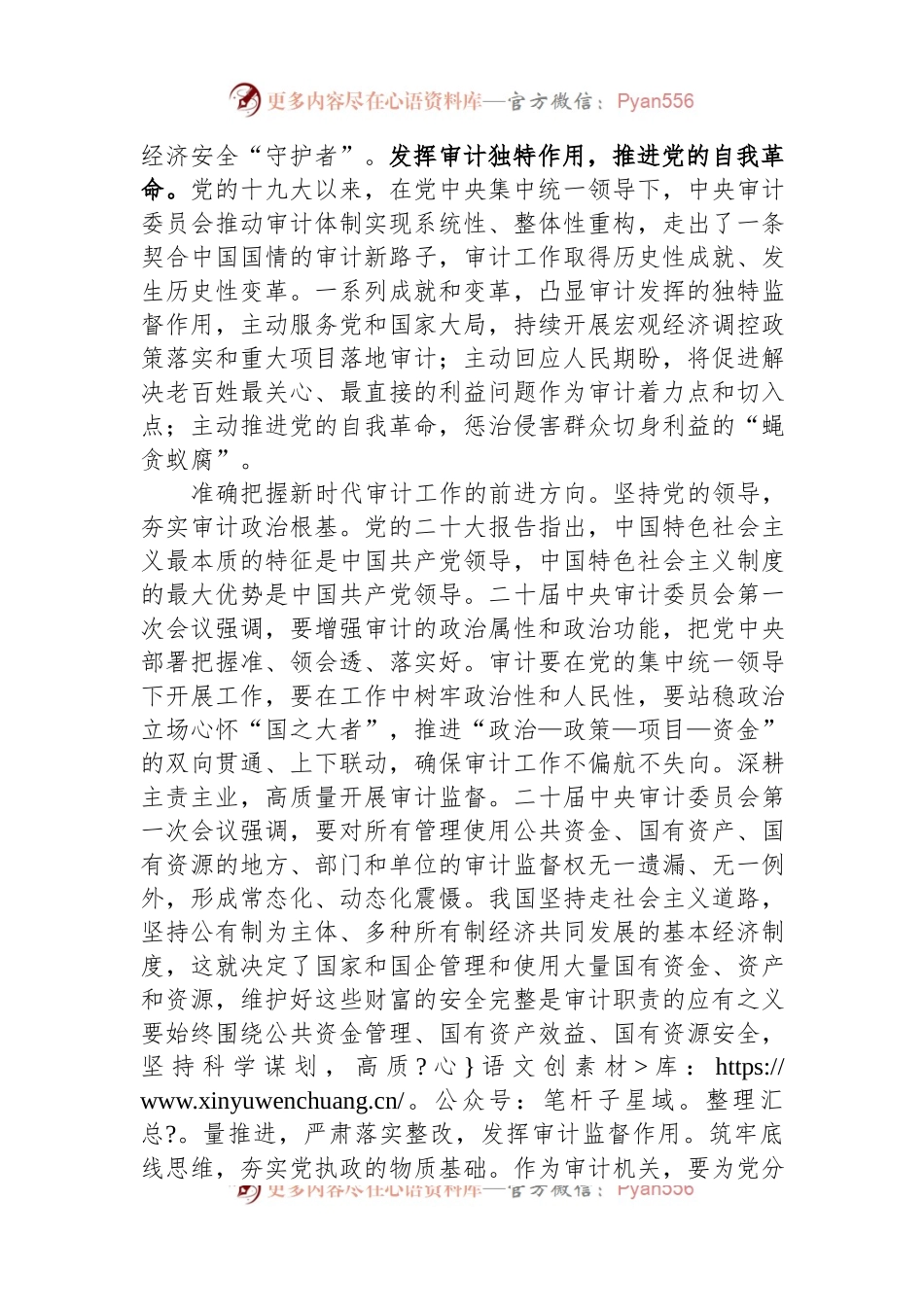 在国有企业审计工作专题研讨交流会上的发言材料.docx_第2页